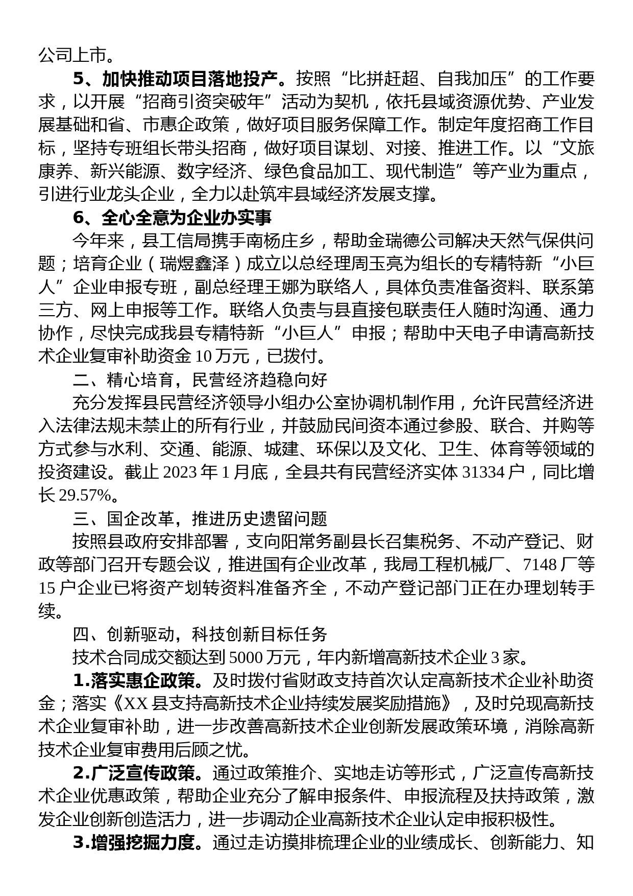 县工业和信息化局 2023年第一季度工作总结_第3页