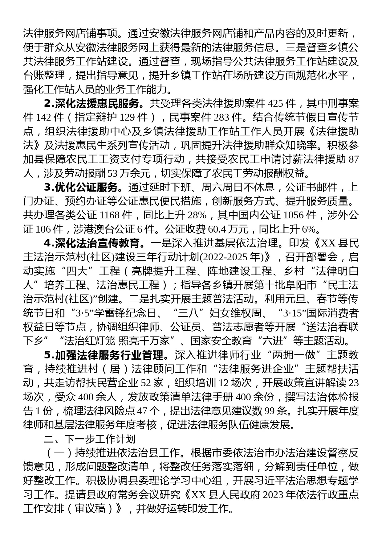 县司法局2023年第一季度工作总结及第二季度工作计划_第3页