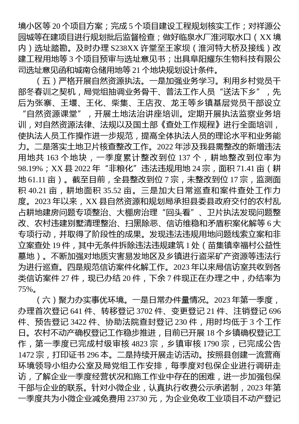 县自然资源和规划局2023年第一季度工作总结及第二季度工作谋划_第3页