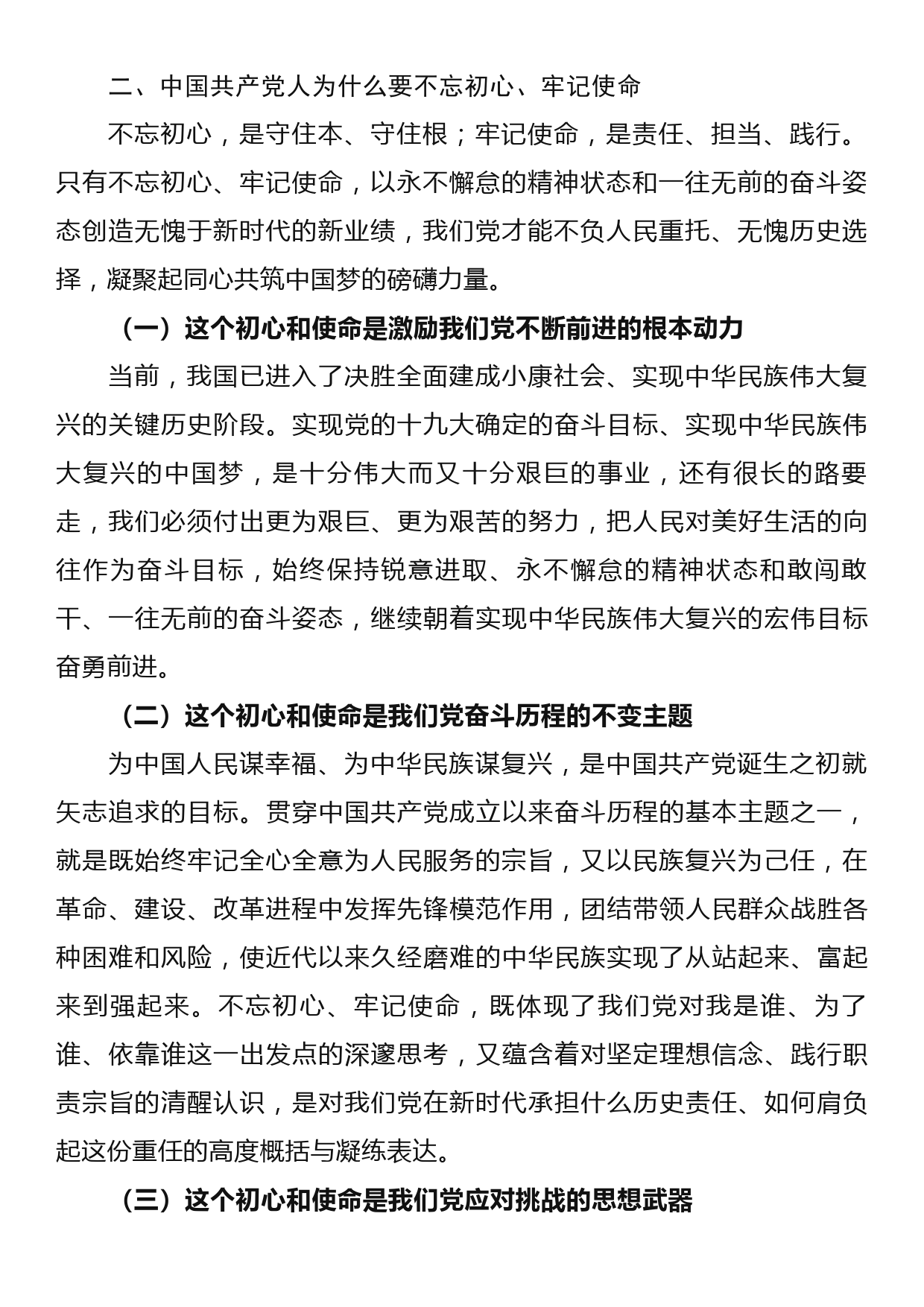 不忘初心牢记使命主题教育党课_第2页