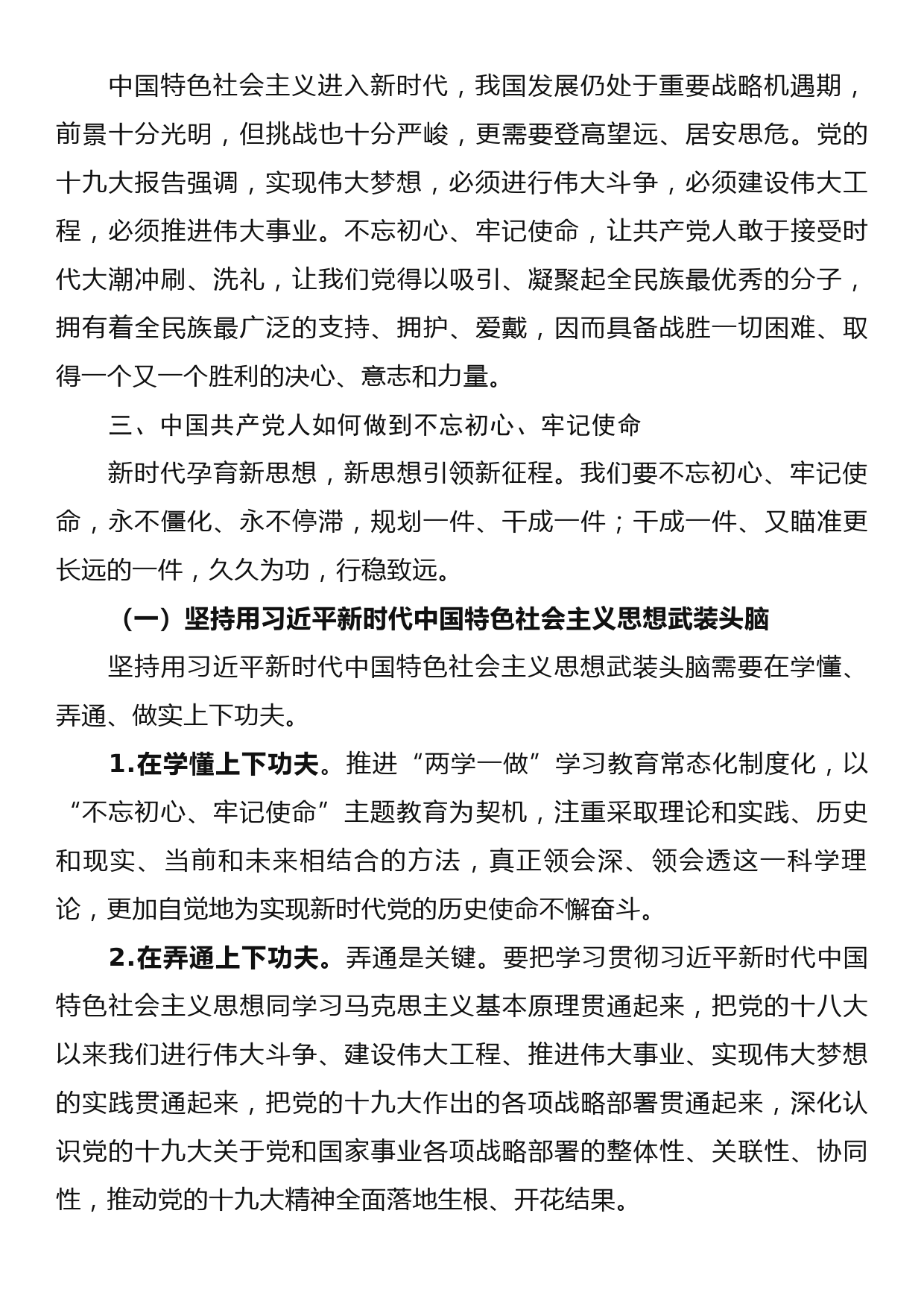 不忘初心牢记使命主题教育党课_第3页