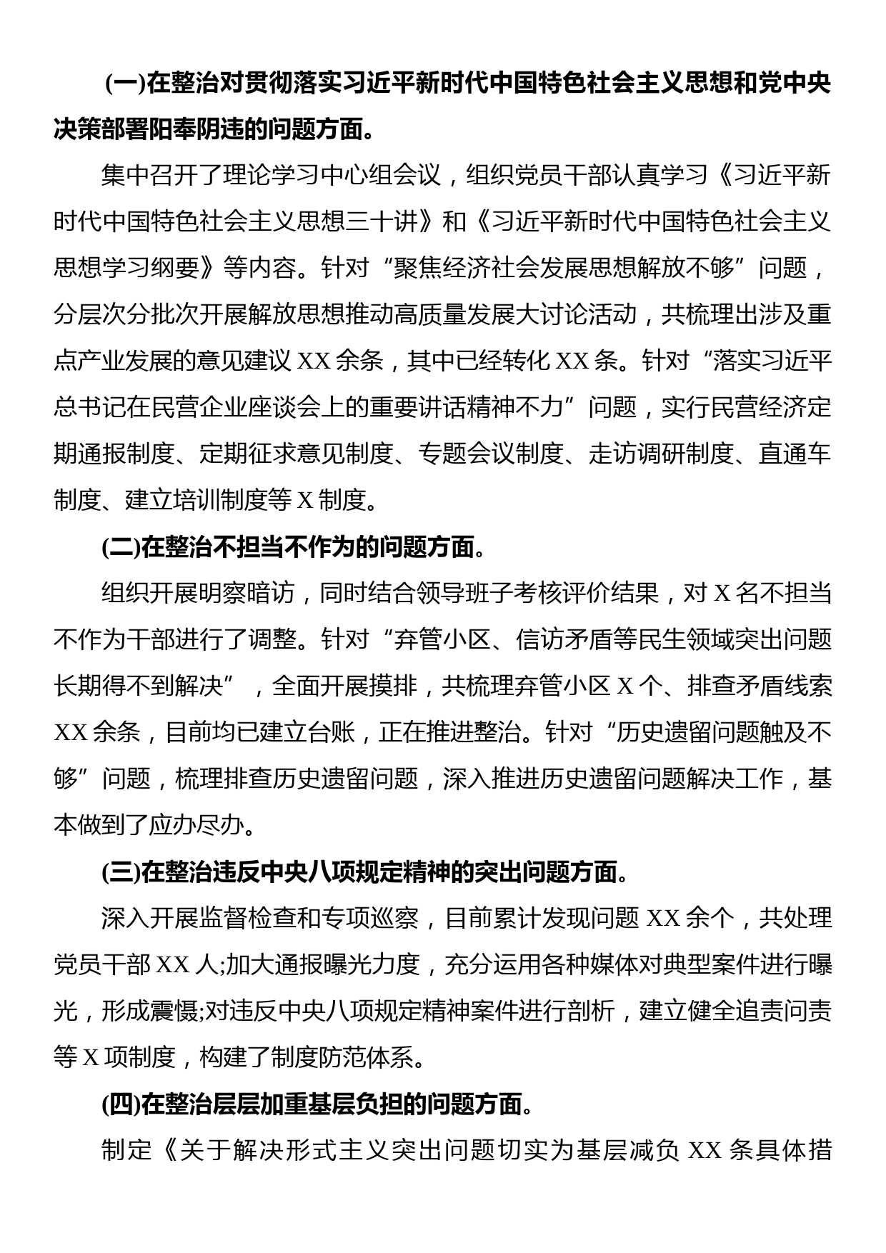 不忘初心牢记使命主题教育专项整治回头看工作总结报告_第2页