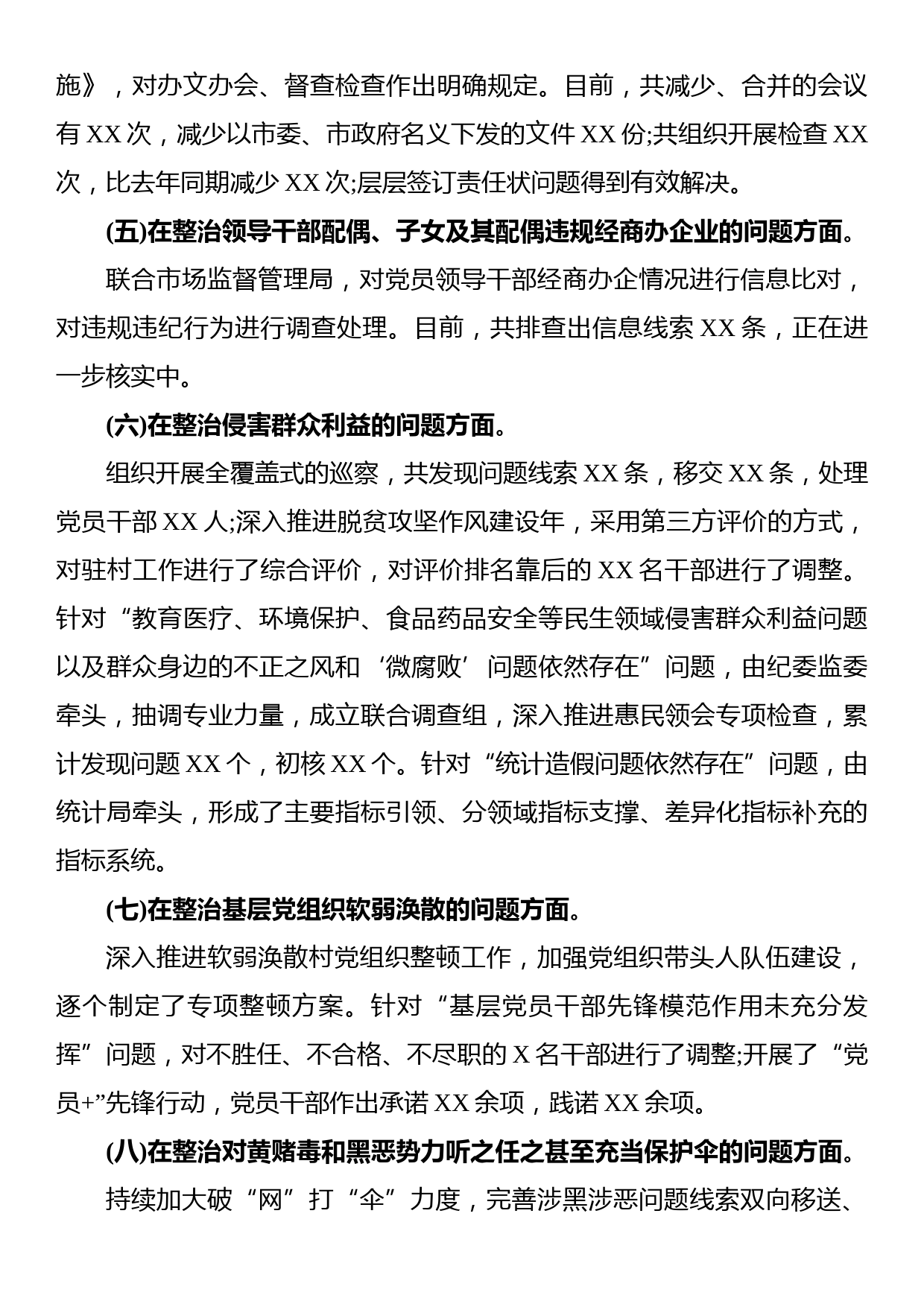 不忘初心牢记使命主题教育专项整治回头看工作总结报告_第3页