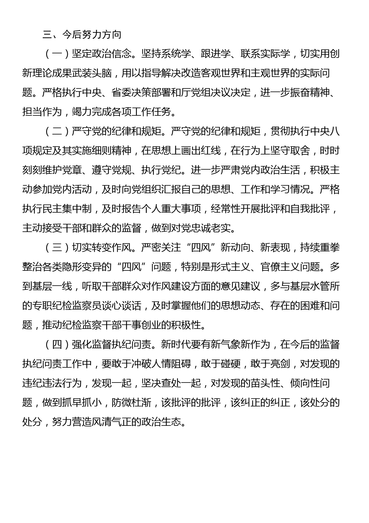 不忘初心牢记使命主题教育对照检查材料_第3页