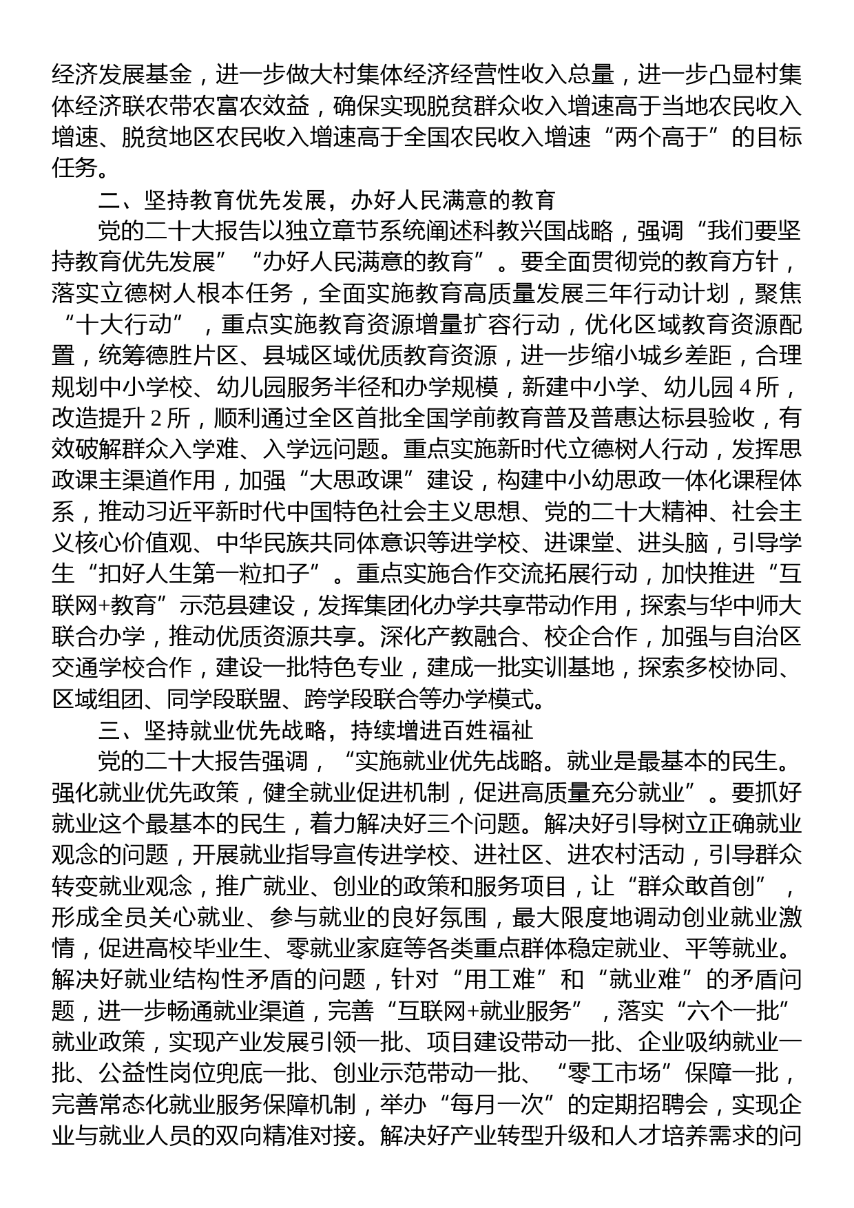 在2023年全县经济社会高质量发展工作会议上的讲话_第2页