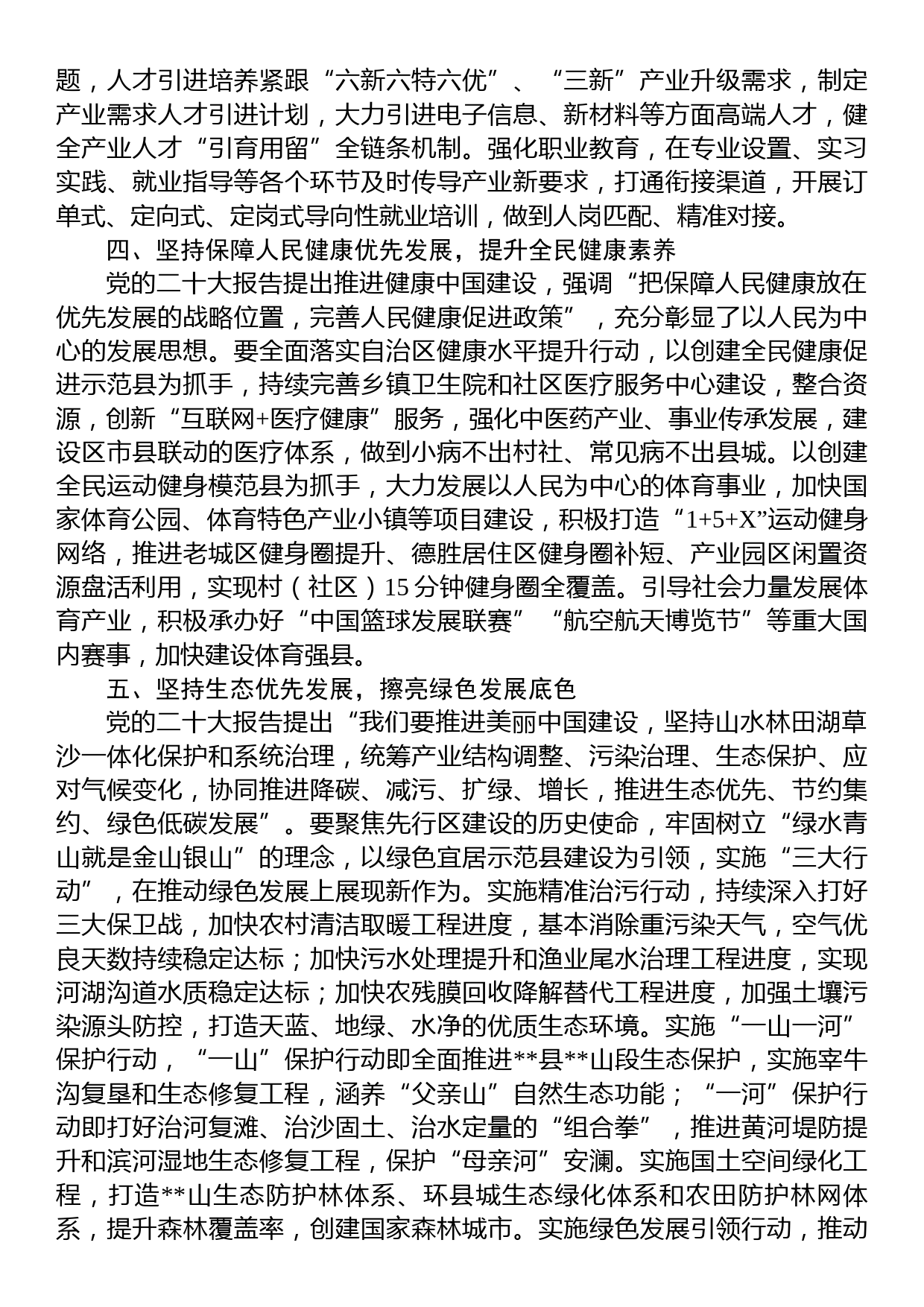 在2023年全县经济社会高质量发展工作会议上的讲话_第3页