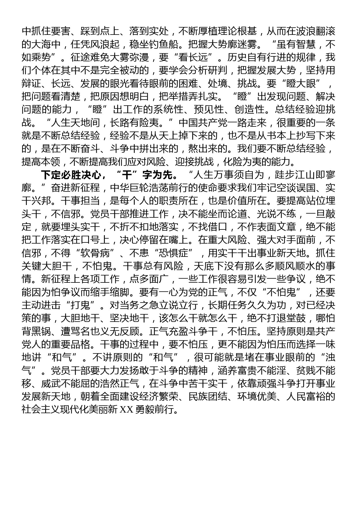 微党课：不忘初心 争做合格优秀共产党员_第2页