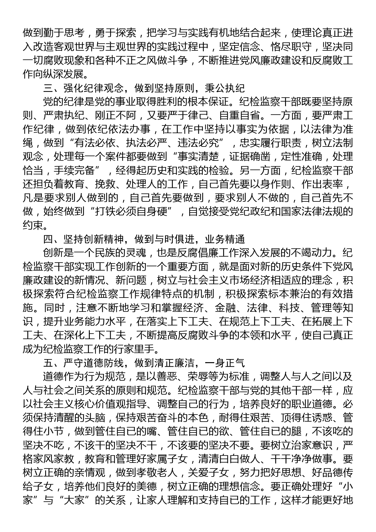 学习《习近平谈治国理政》第四卷发言：不忘初心牢记使命做新时代合格纪检监察干部_第2页