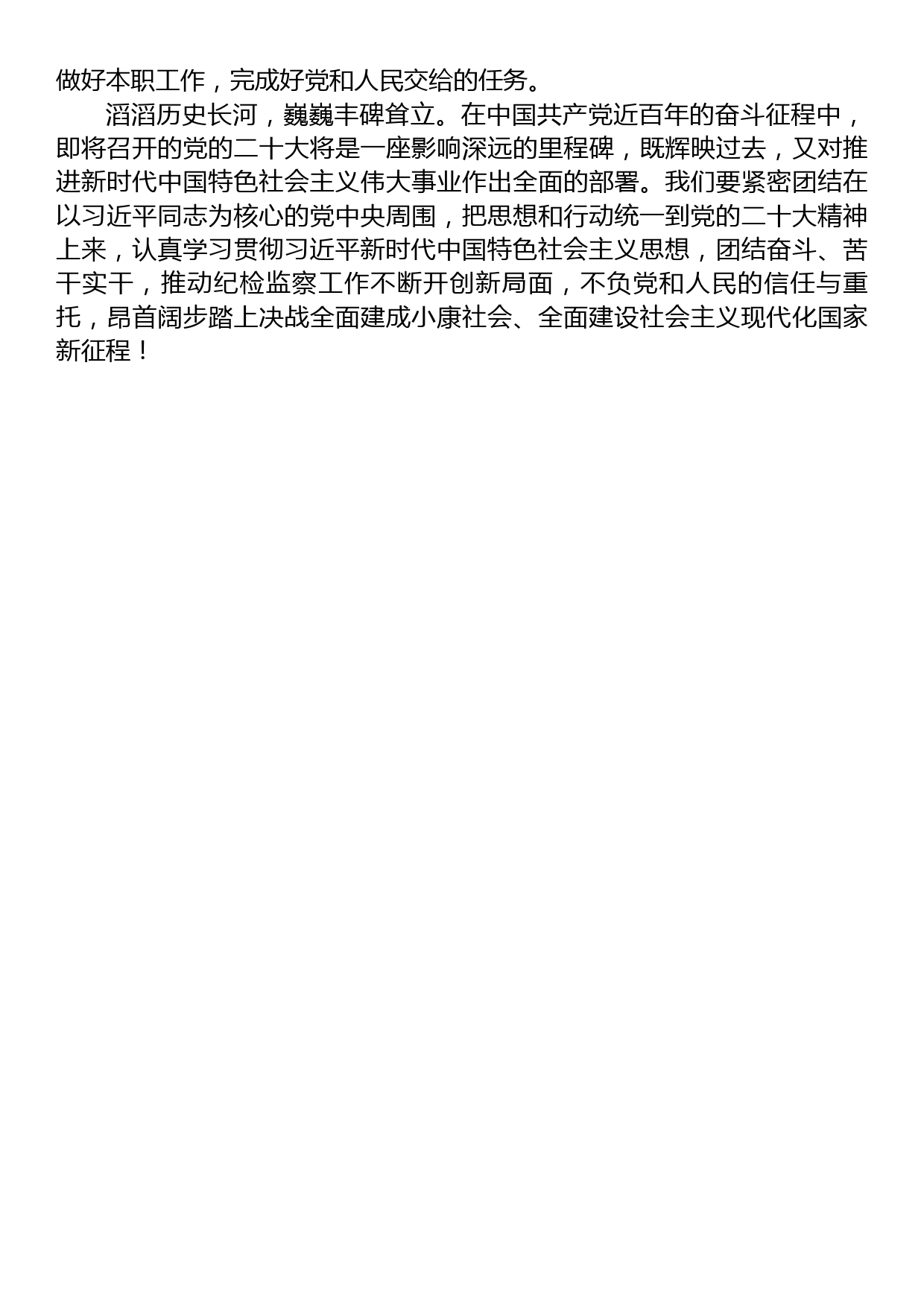 学习《习近平谈治国理政》第四卷发言：不忘初心牢记使命做新时代合格纪检监察干部_第3页