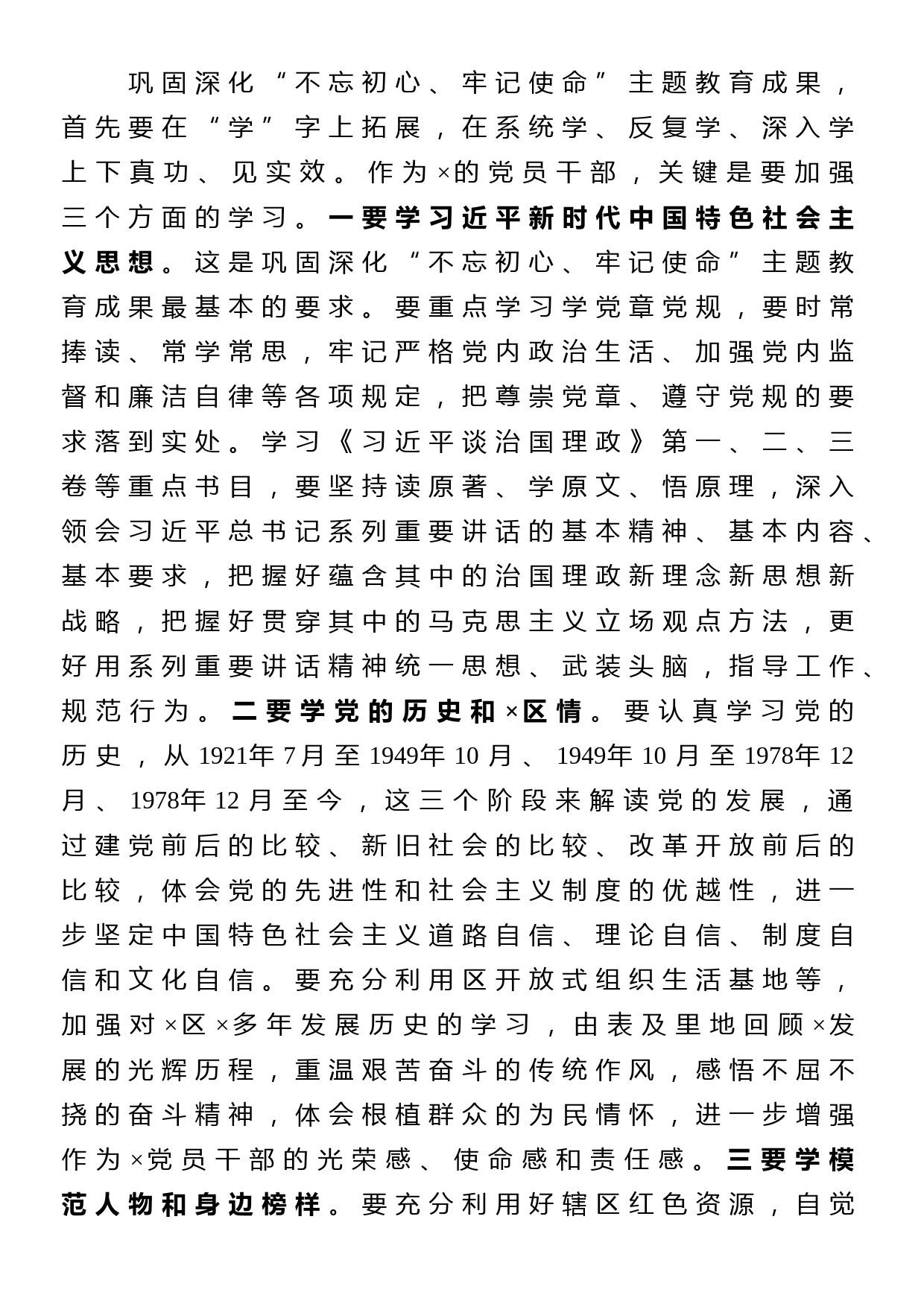 在全区巩固深化不忘初心牢记使命主题教育成果工作座谈会上的讲话提纲_第2页