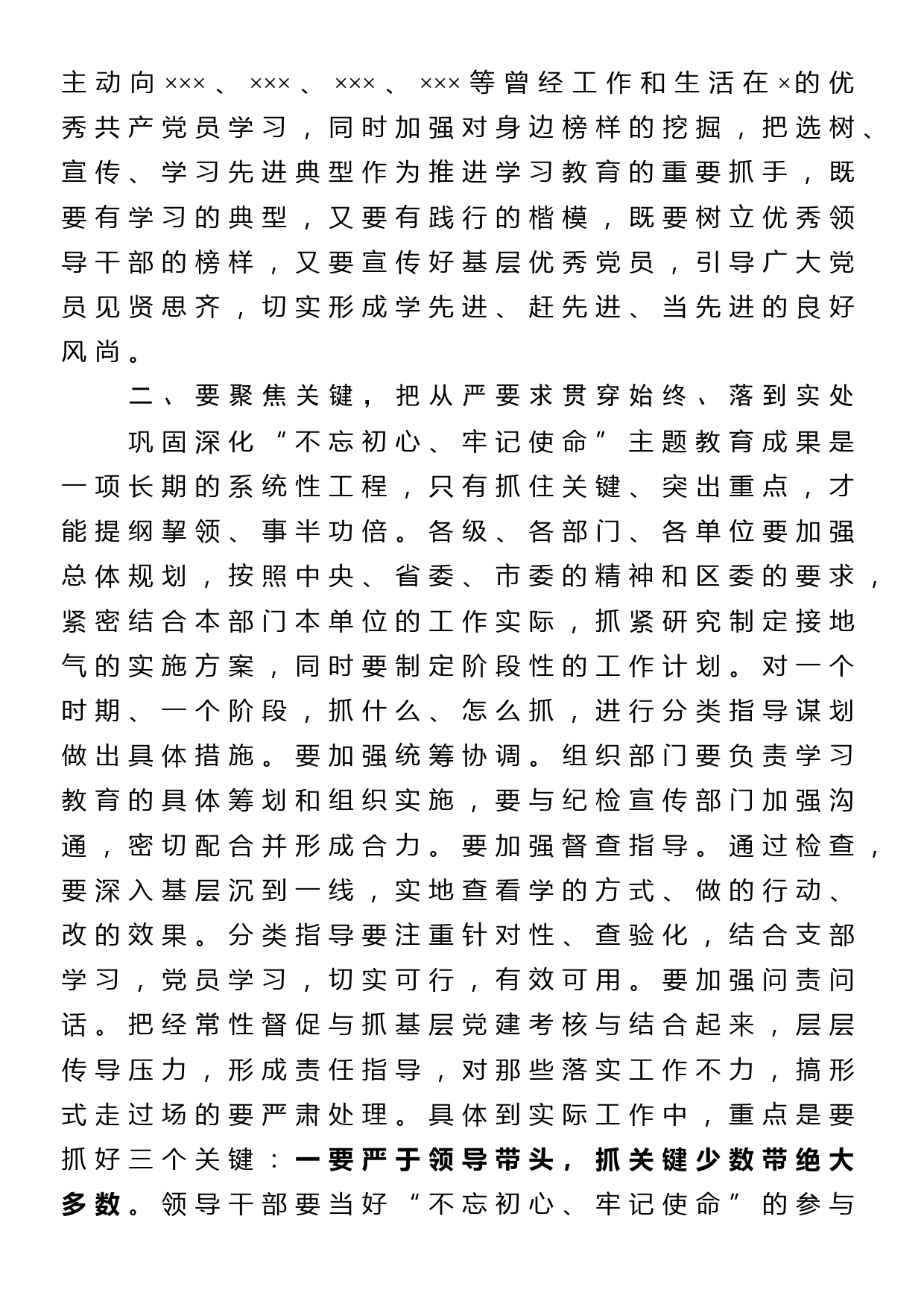 在全区巩固深化不忘初心牢记使命主题教育成果工作座谈会上的讲话提纲_第3页