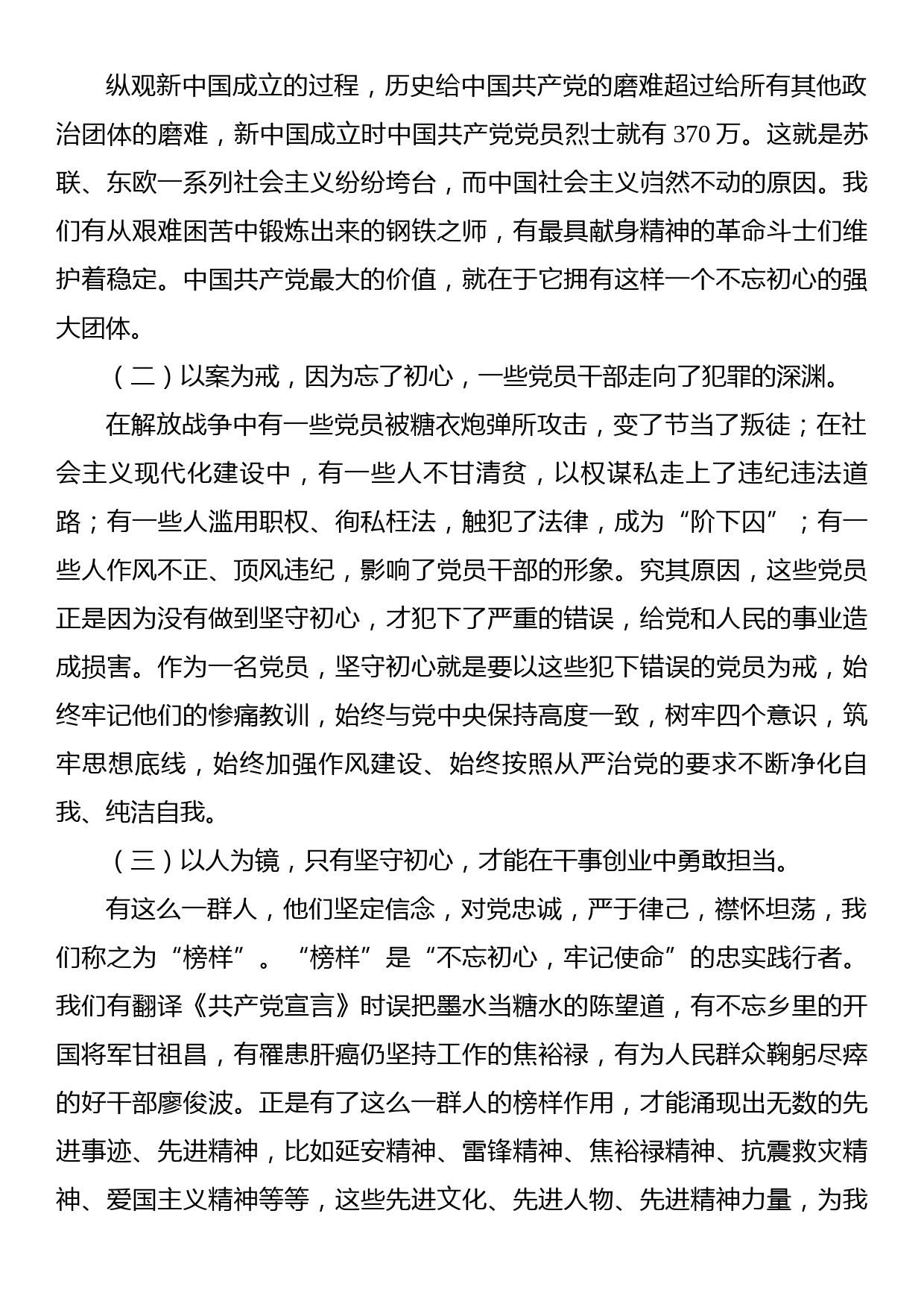 不忘初心牢记使命+砥砺奋进再创辉煌——出口加工区“七一”纪念建党xx周年专题党课讲稿_第3页