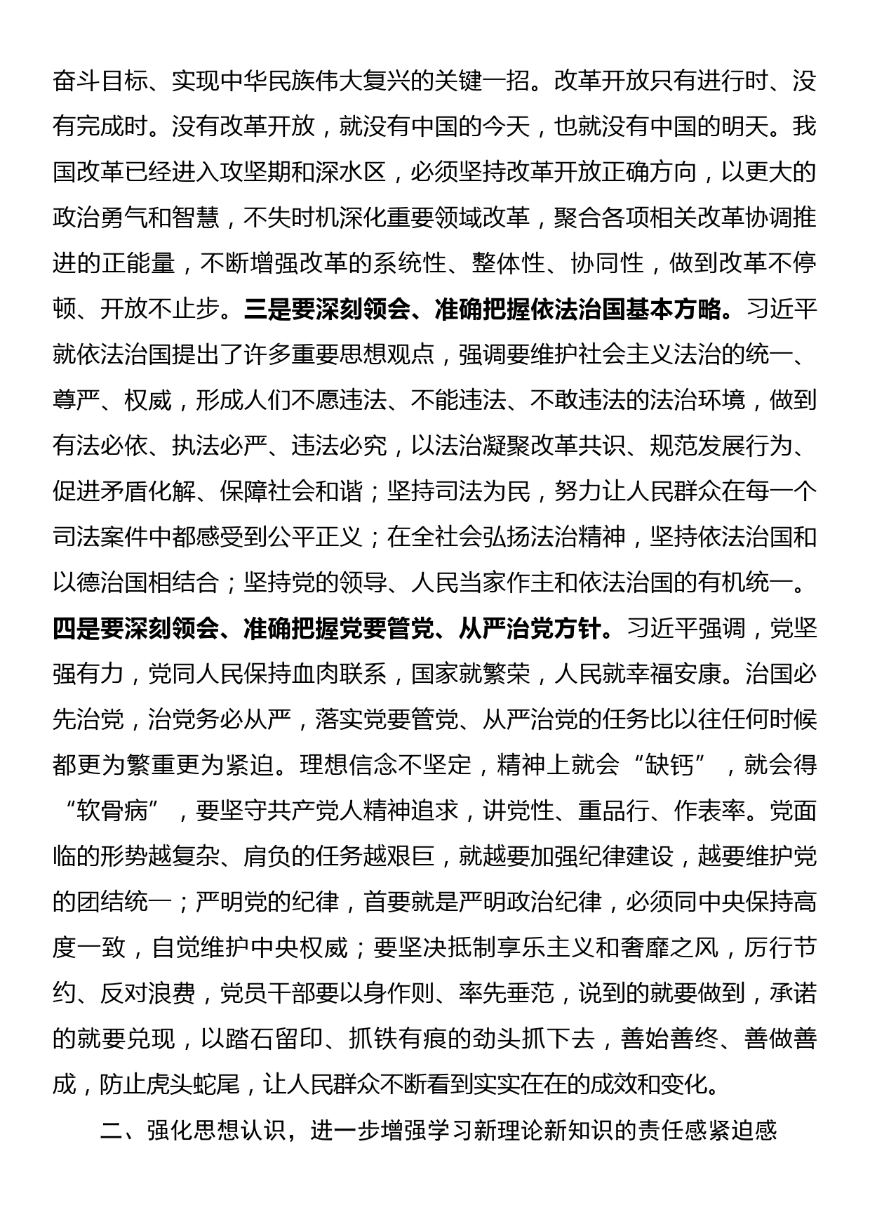 在区委理论学习中心组集中学习研讨会上的发言_第2页