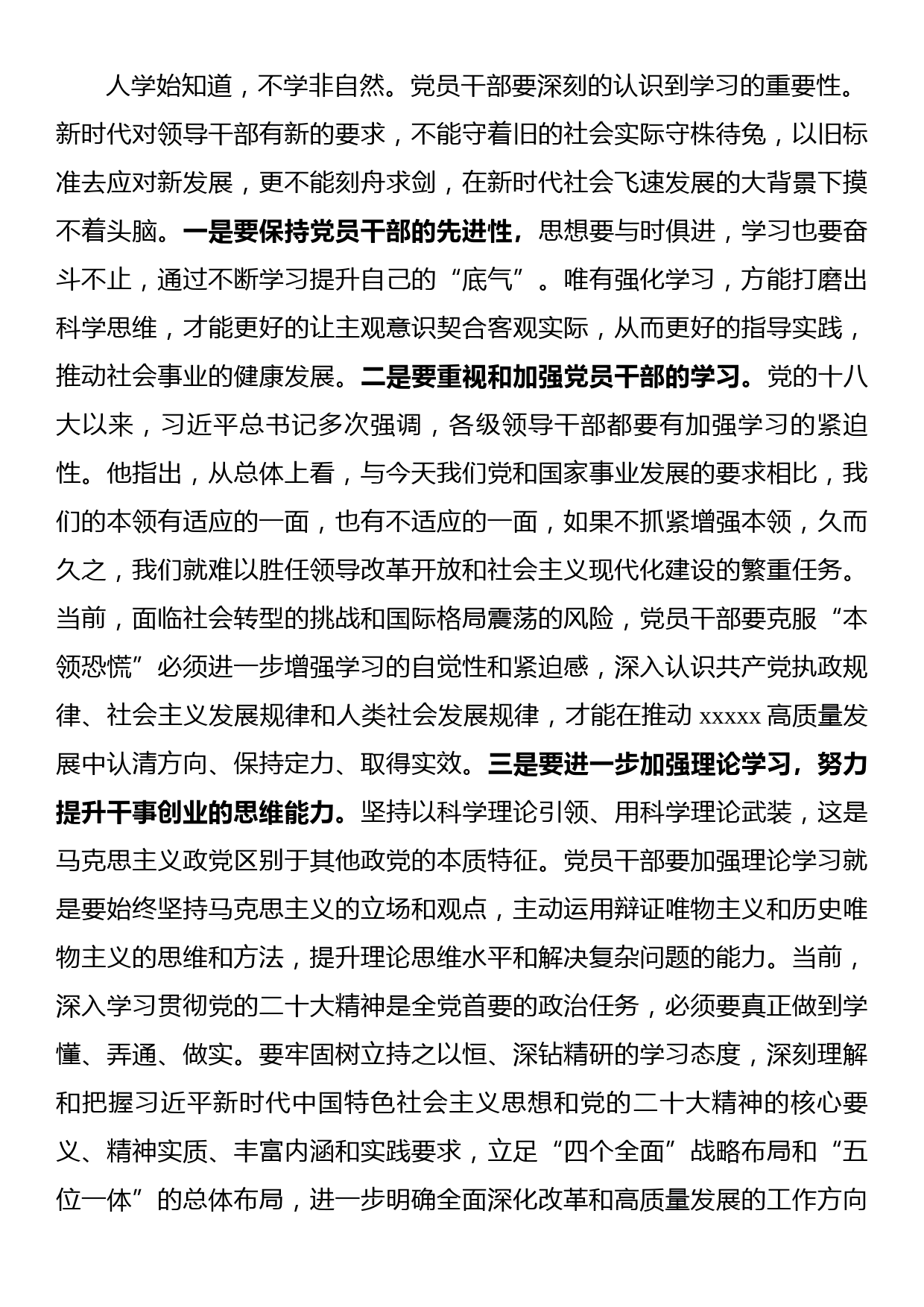 在区委理论学习中心组集中学习研讨会上的发言_第3页