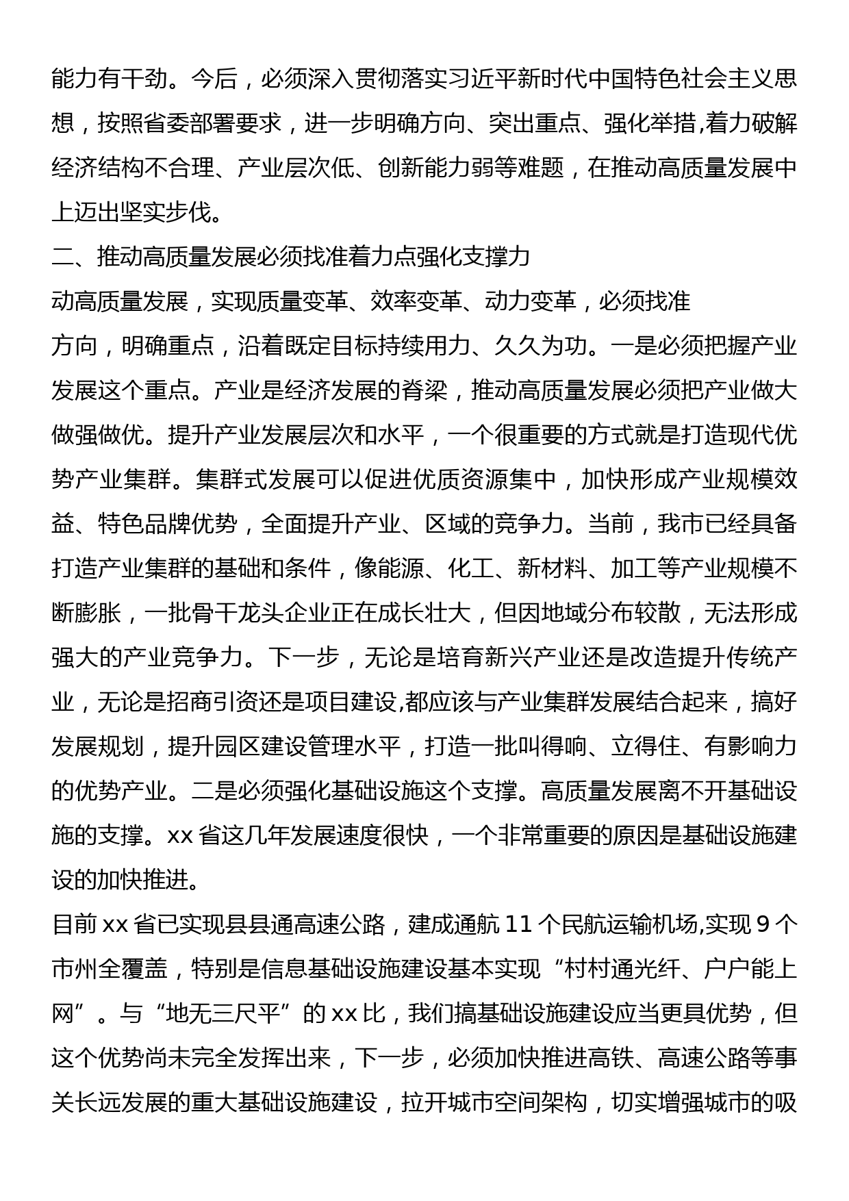 在市委理论学习中心组推动高质量发展专题研讨会上的发言_第2页