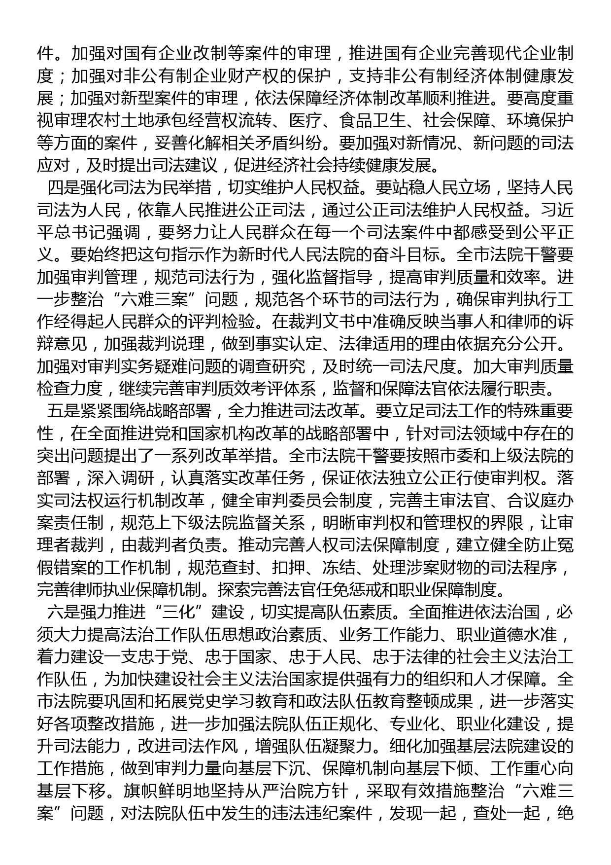 在市法院党组理论学习中心组专题学习时的发言_第2页