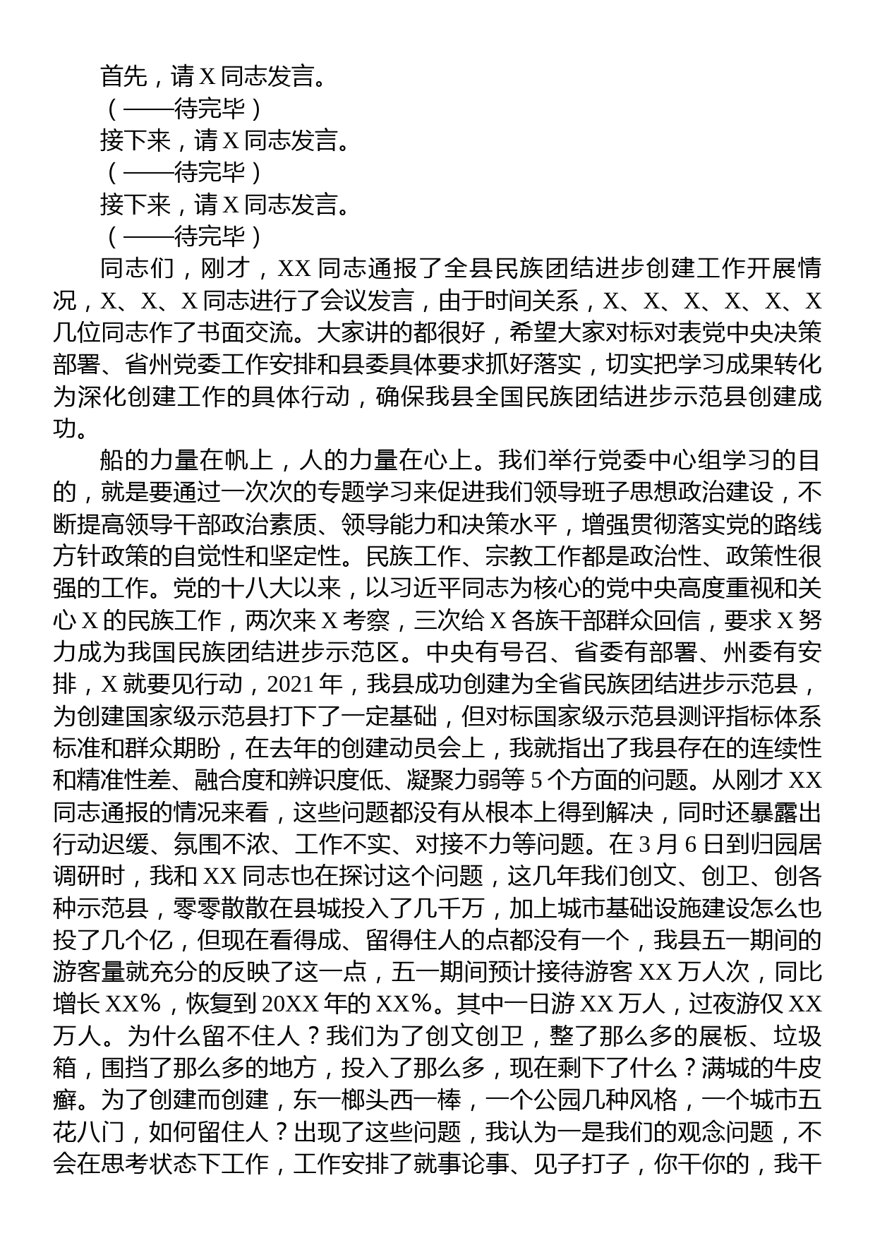 在县委理论学习中心组2023年第二季度学习会议上的主持讲话_第2页