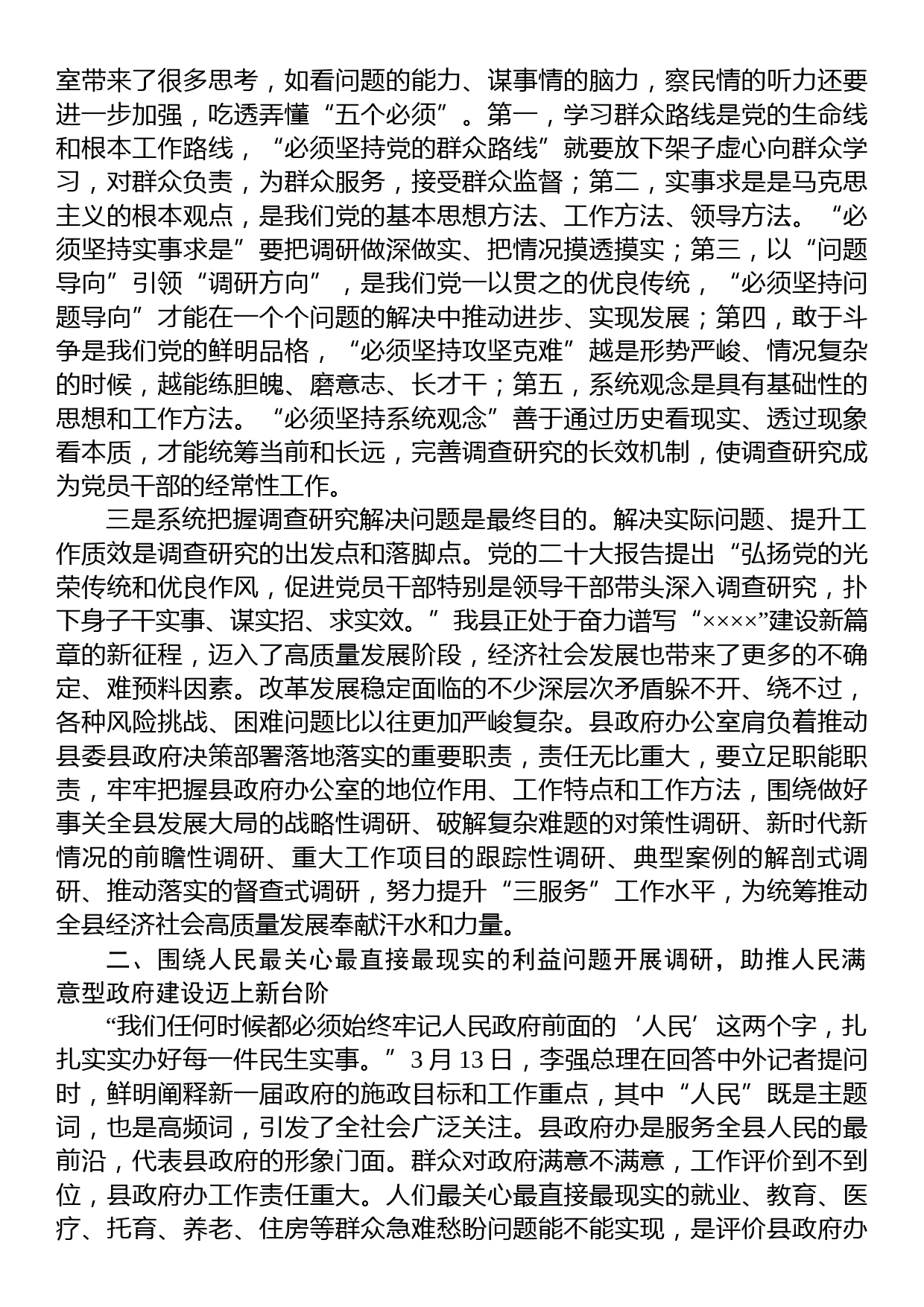 在县政府党组理论学习中心组x年第一次专题集中学习会上的发言_第2页