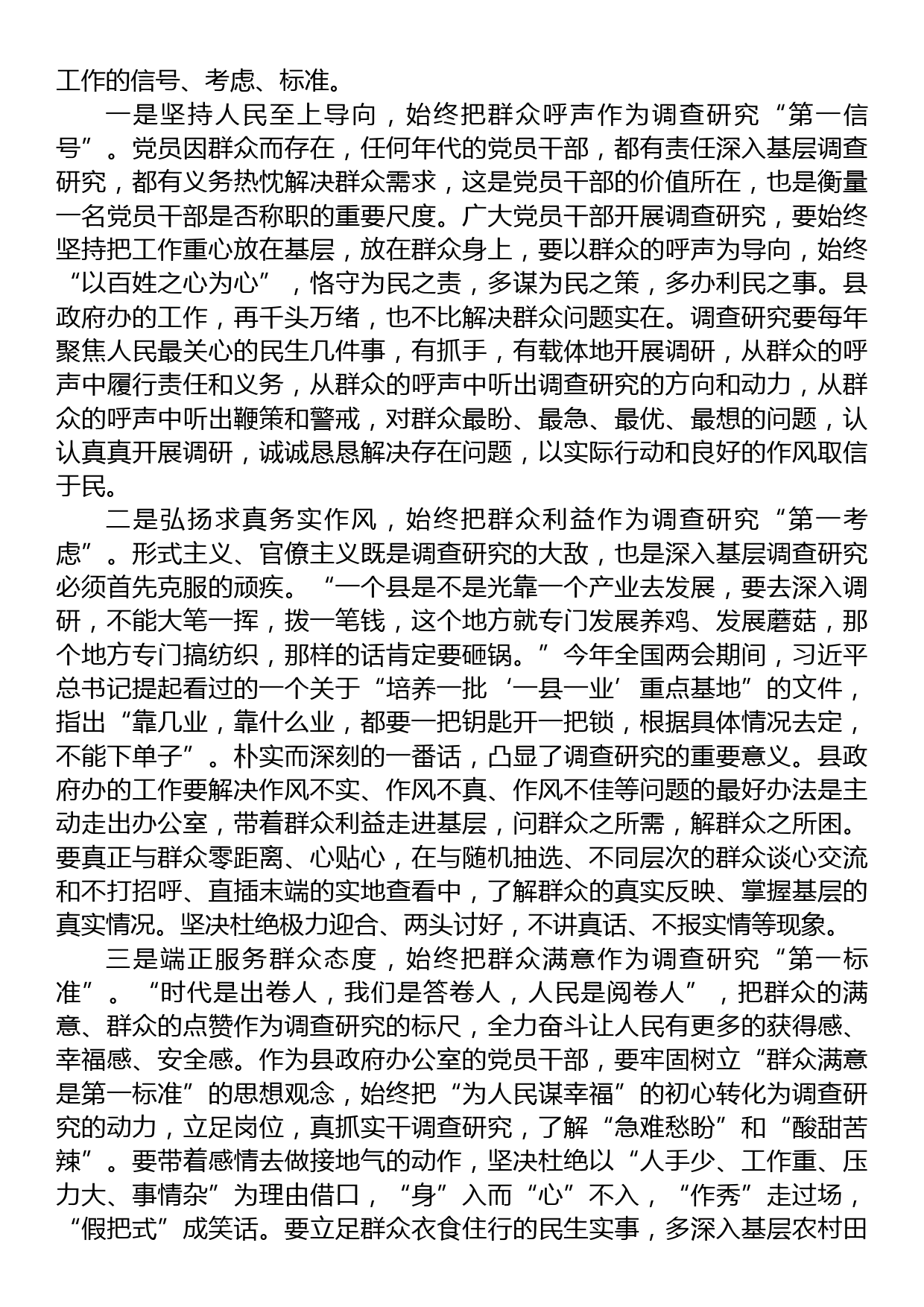 在县政府党组理论学习中心组x年第一次专题集中学习会上的发言_第3页