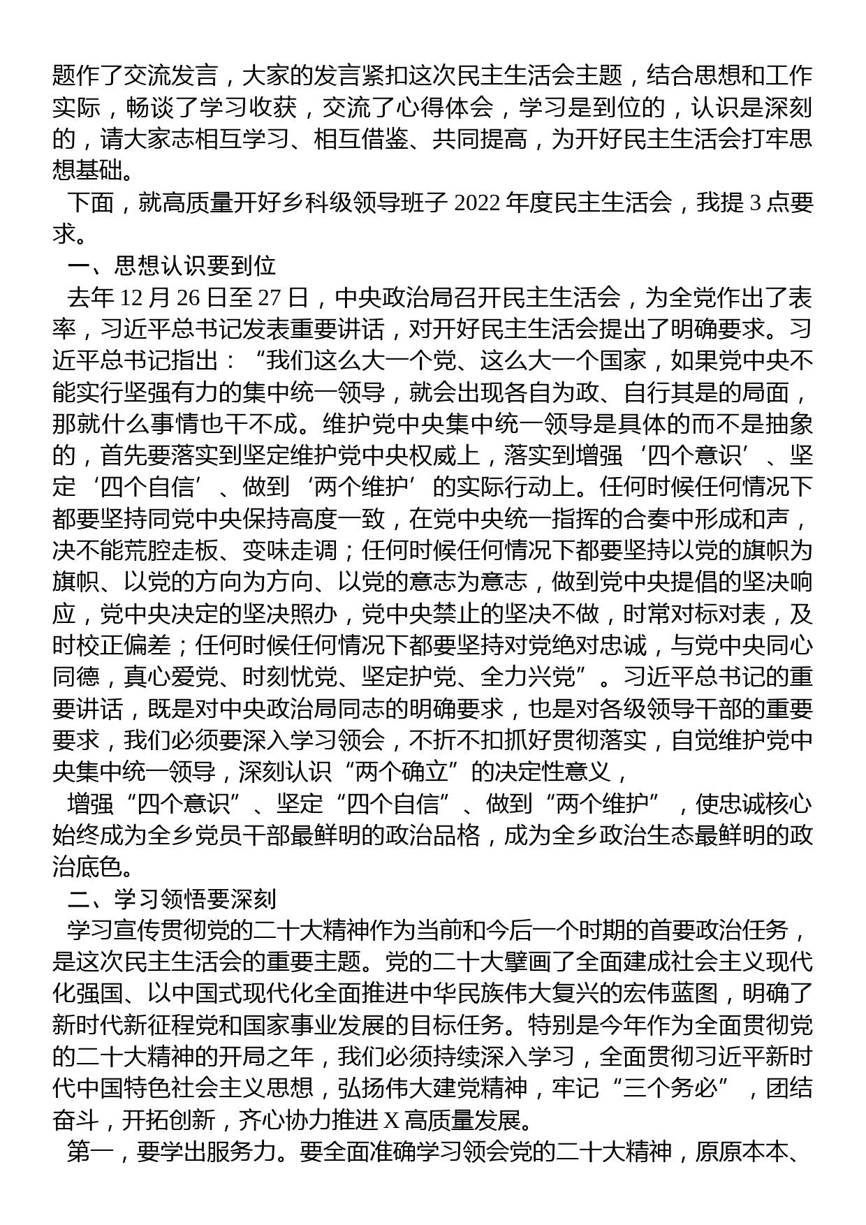 在乡党委理论学习中心组2023年第一次学习时的主持讲话_第2页