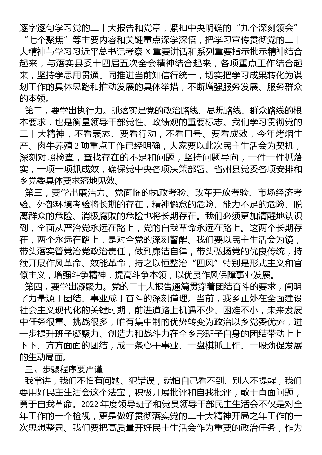 在乡党委理论学习中心组2023年第一次学习时的主持讲话_第3页