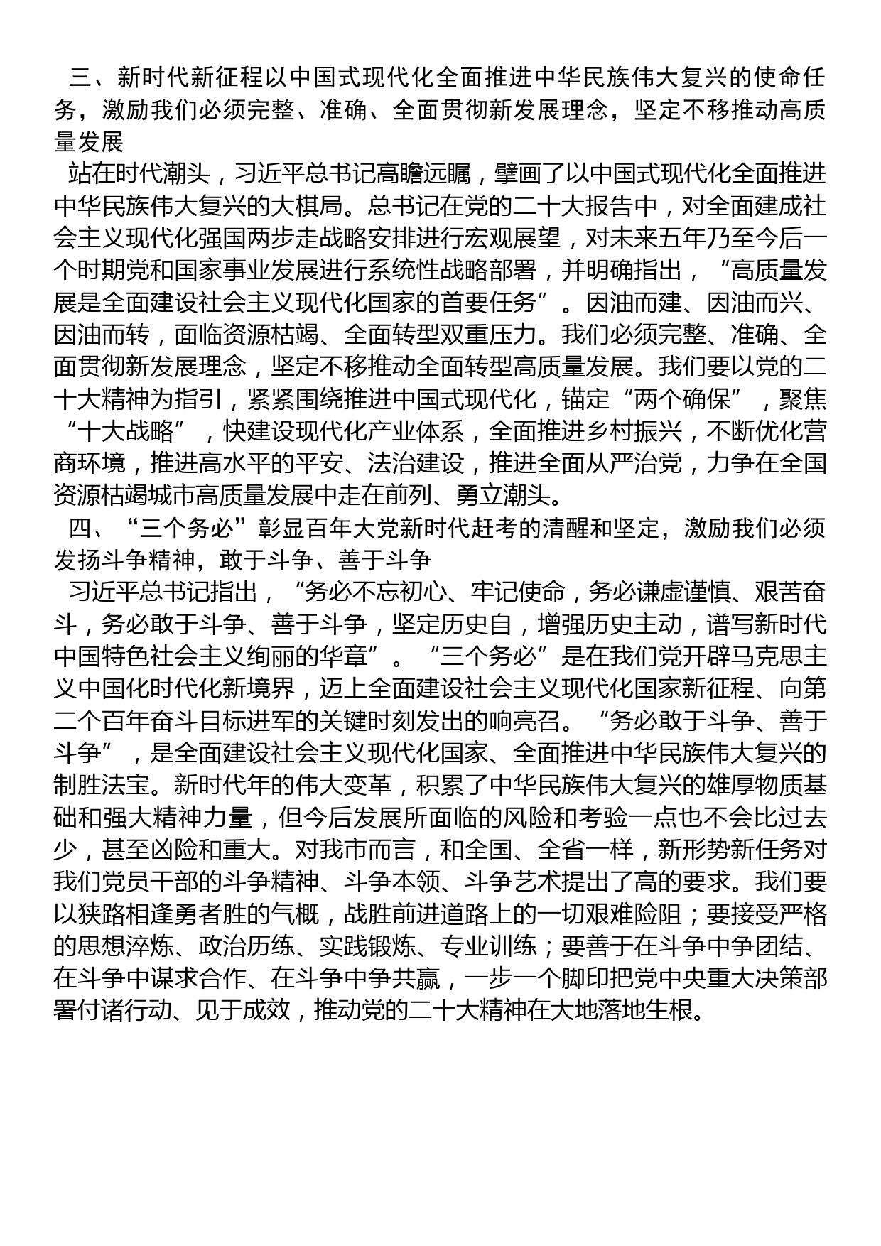 政法委书记在市委理论学习中心组集体学习会上的发言_第2页