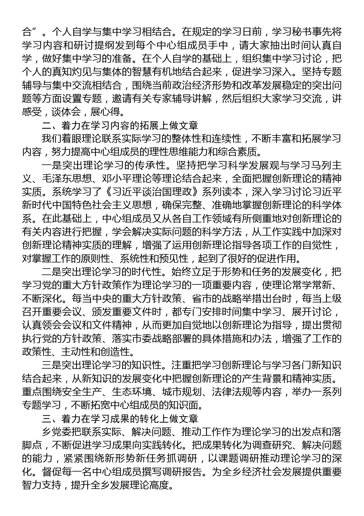 2022年党委理论学习中心组总结（镇乡）_第2页