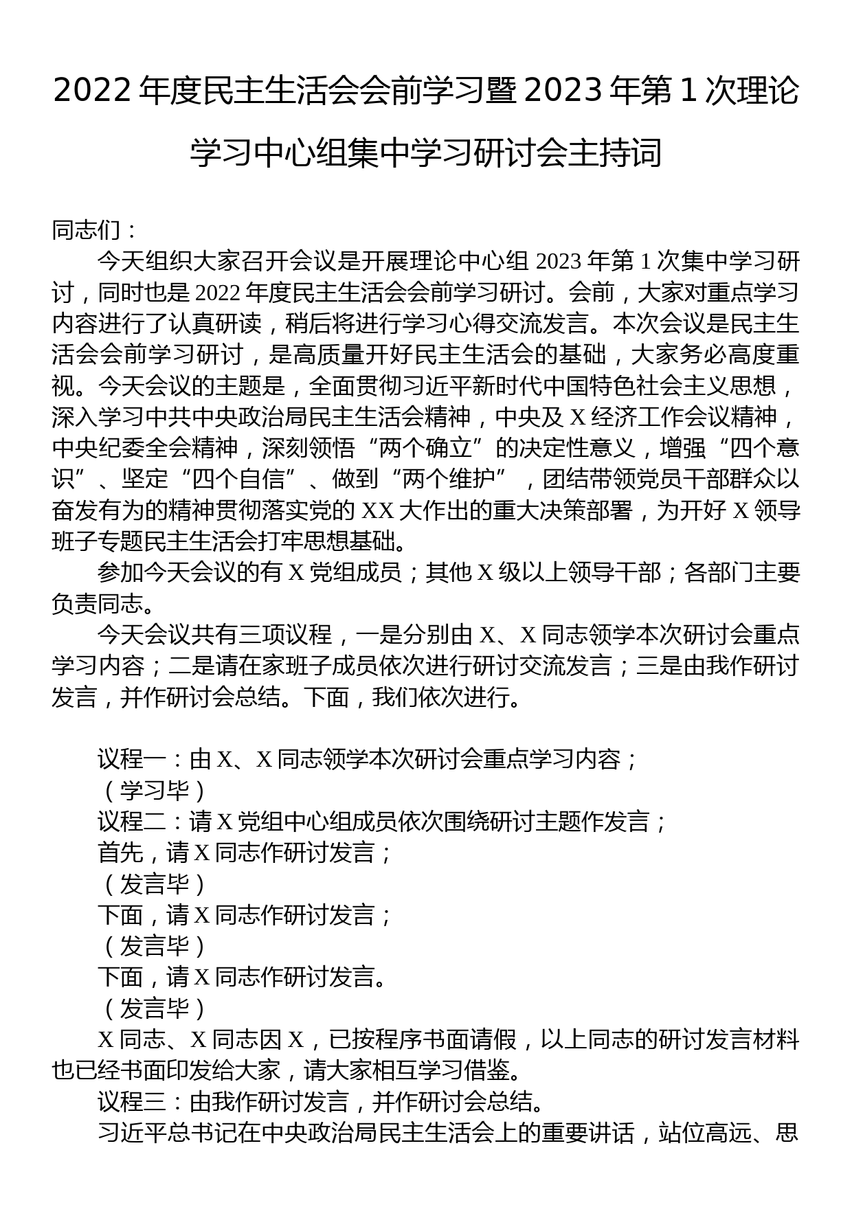 2022年度民主生活会会前学习暨2023年第1次理论学习中心组集中学习研讨会主持词_第1页