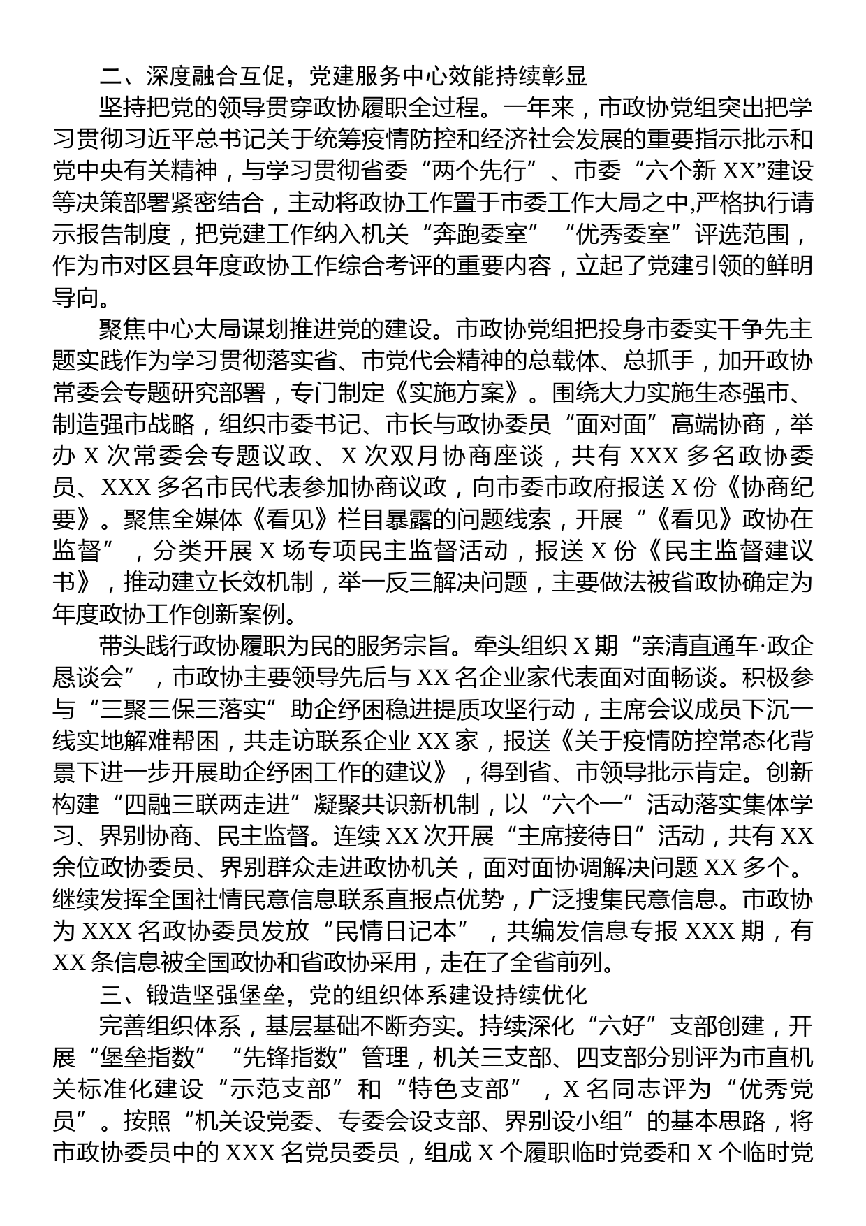 政协机关党组理论学习中心组年度工作报告_第2页