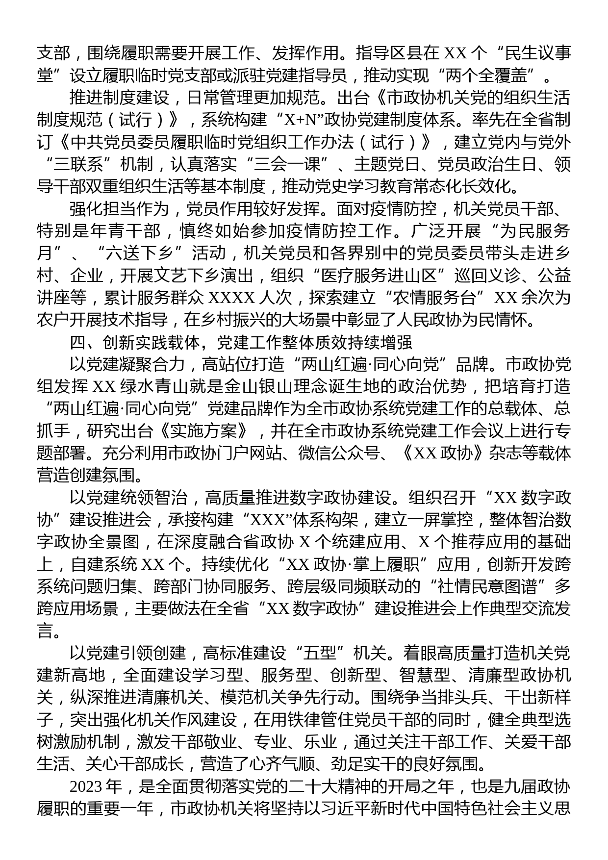 政协机关党组理论学习中心组年度工作报告_第3页