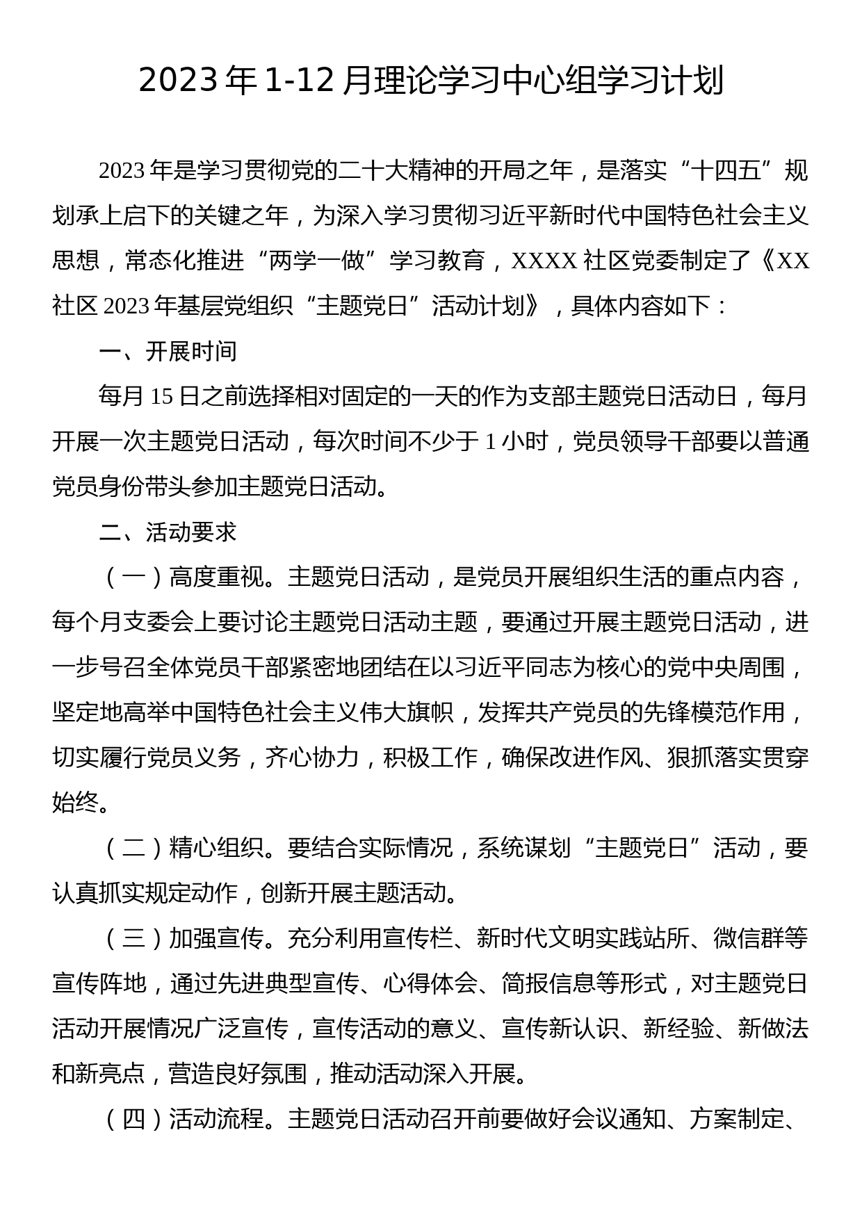 2023年1-12月理论学习中心组学习计划_第1页