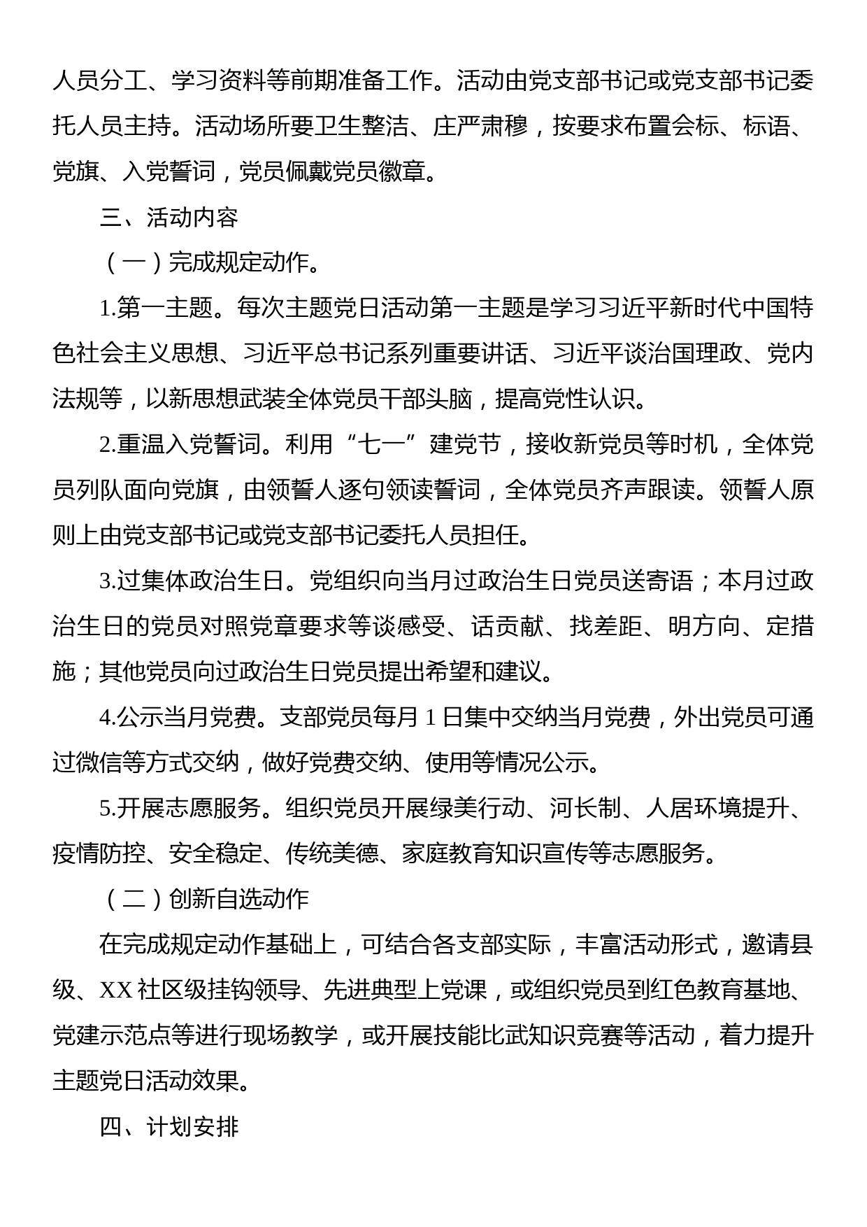 2023年1-12月理论学习中心组学习计划_第2页