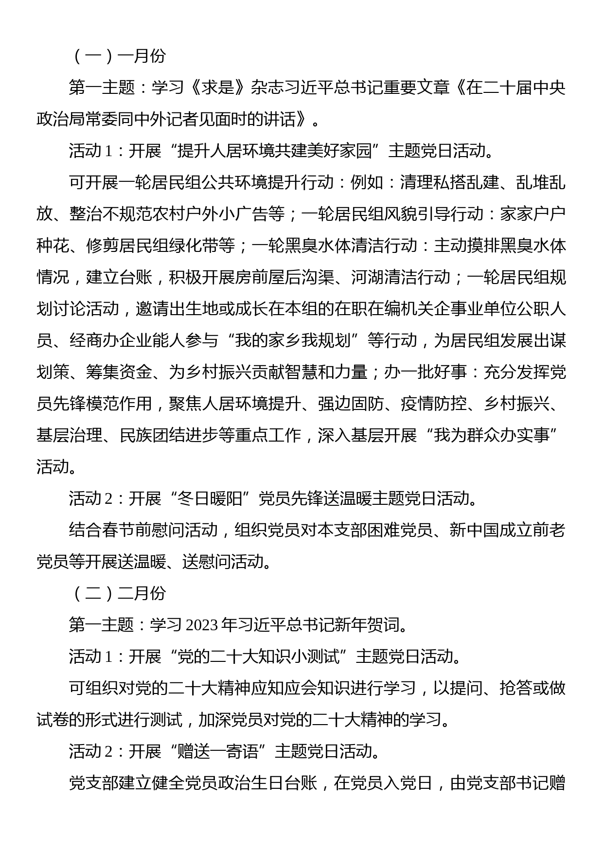 2023年1-12月理论学习中心组学习计划_第3页