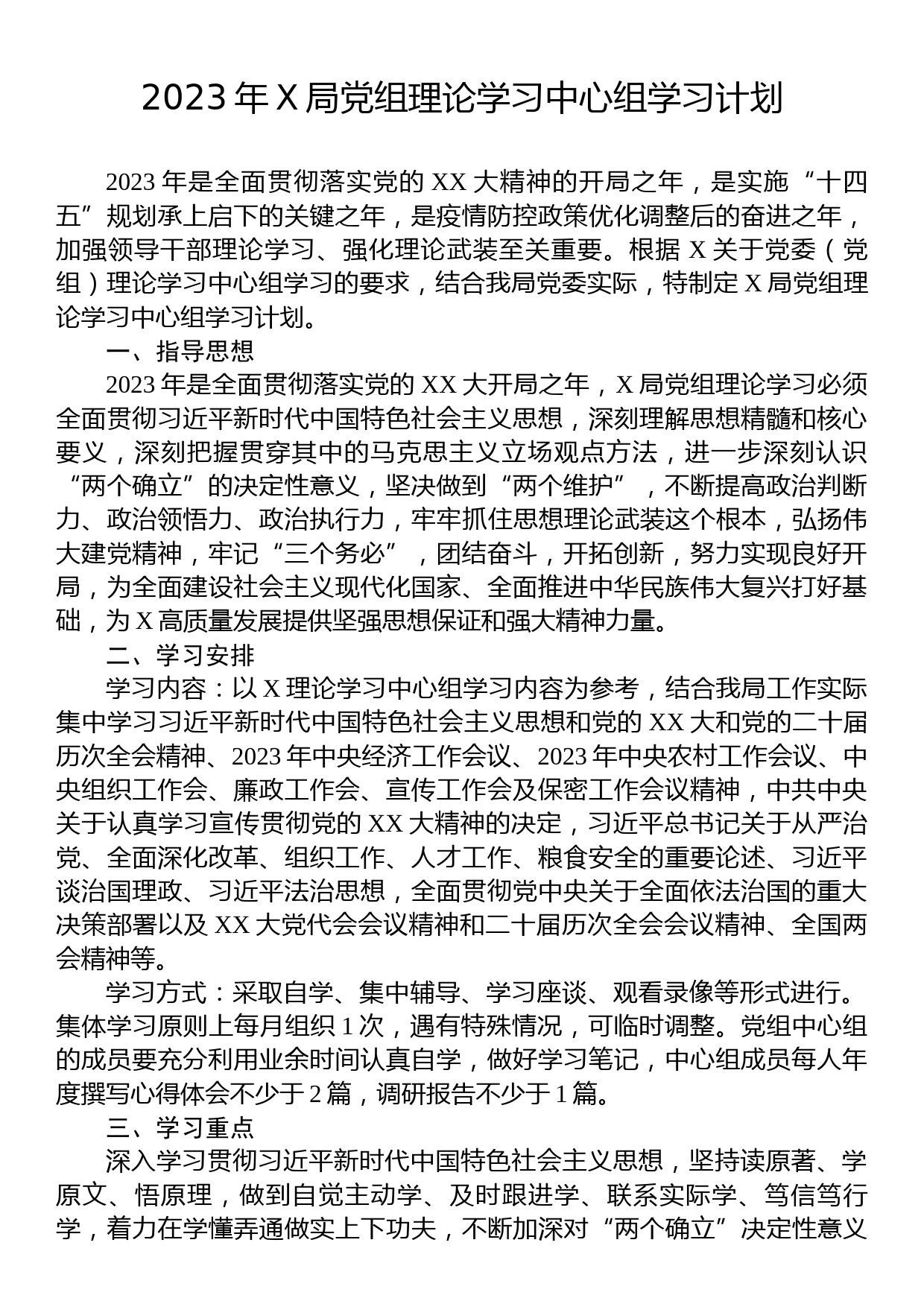 2023年X局党组理论学习中心组学习计划_第1页