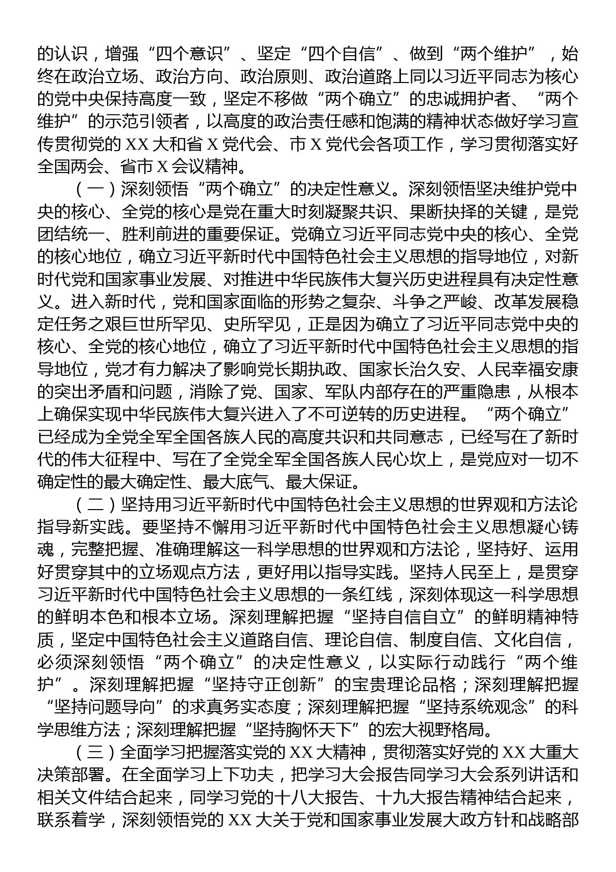 2023年X局党组理论学习中心组学习计划_第2页