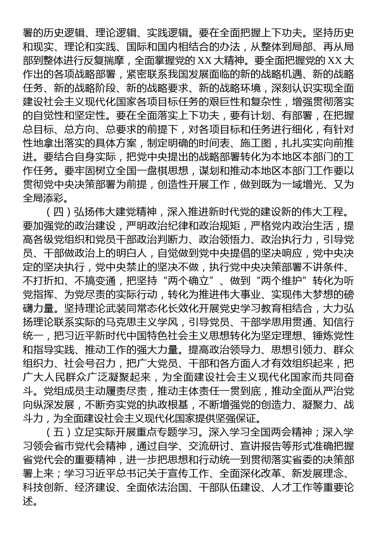 2023年X局党组理论学习中心组学习计划_第3页