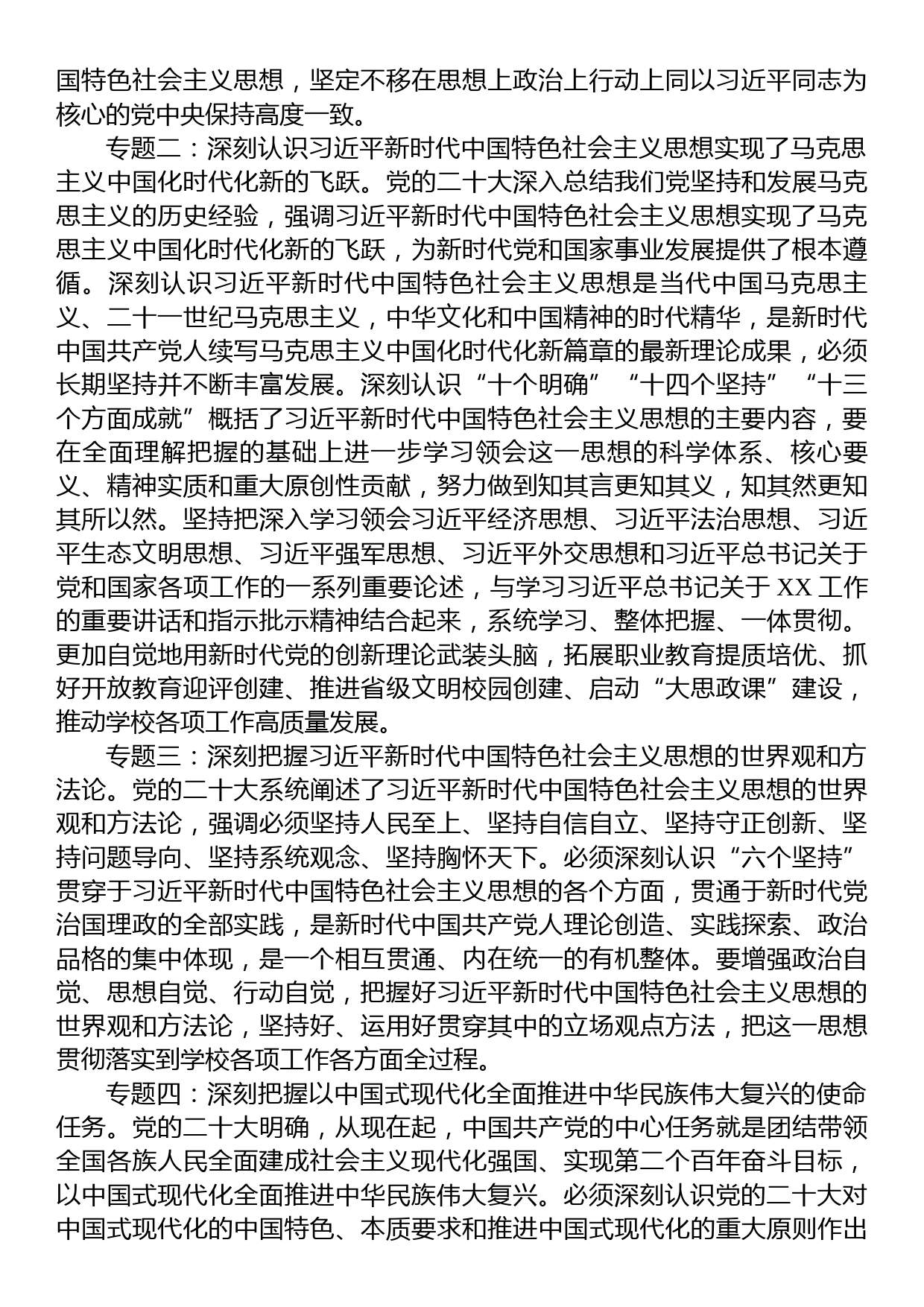 2023年党委（党总支）理论学习中心组学习计划（高校）_第2页