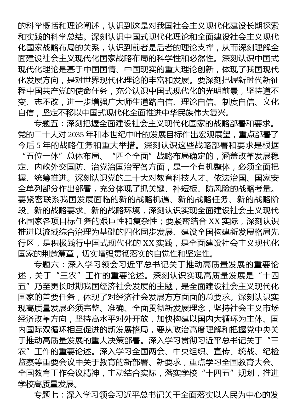 2023年党委（党总支）理论学习中心组学习计划（高校）_第3页