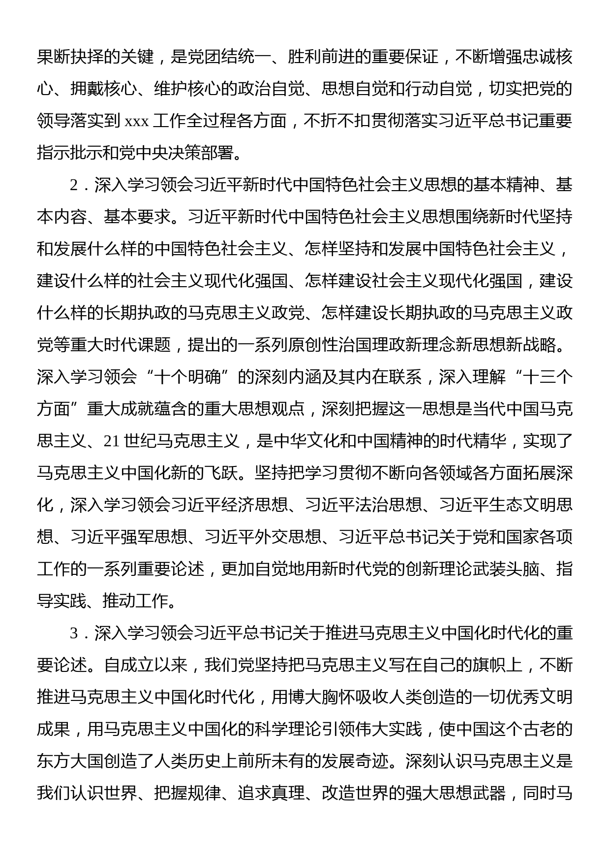 2023年党委理论学习中心组学习计划（局机关）_第2页