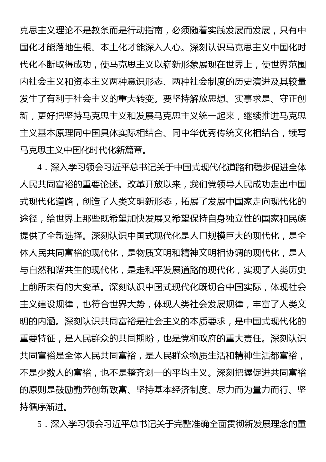 2023年党委理论学习中心组学习计划（局机关）_第3页