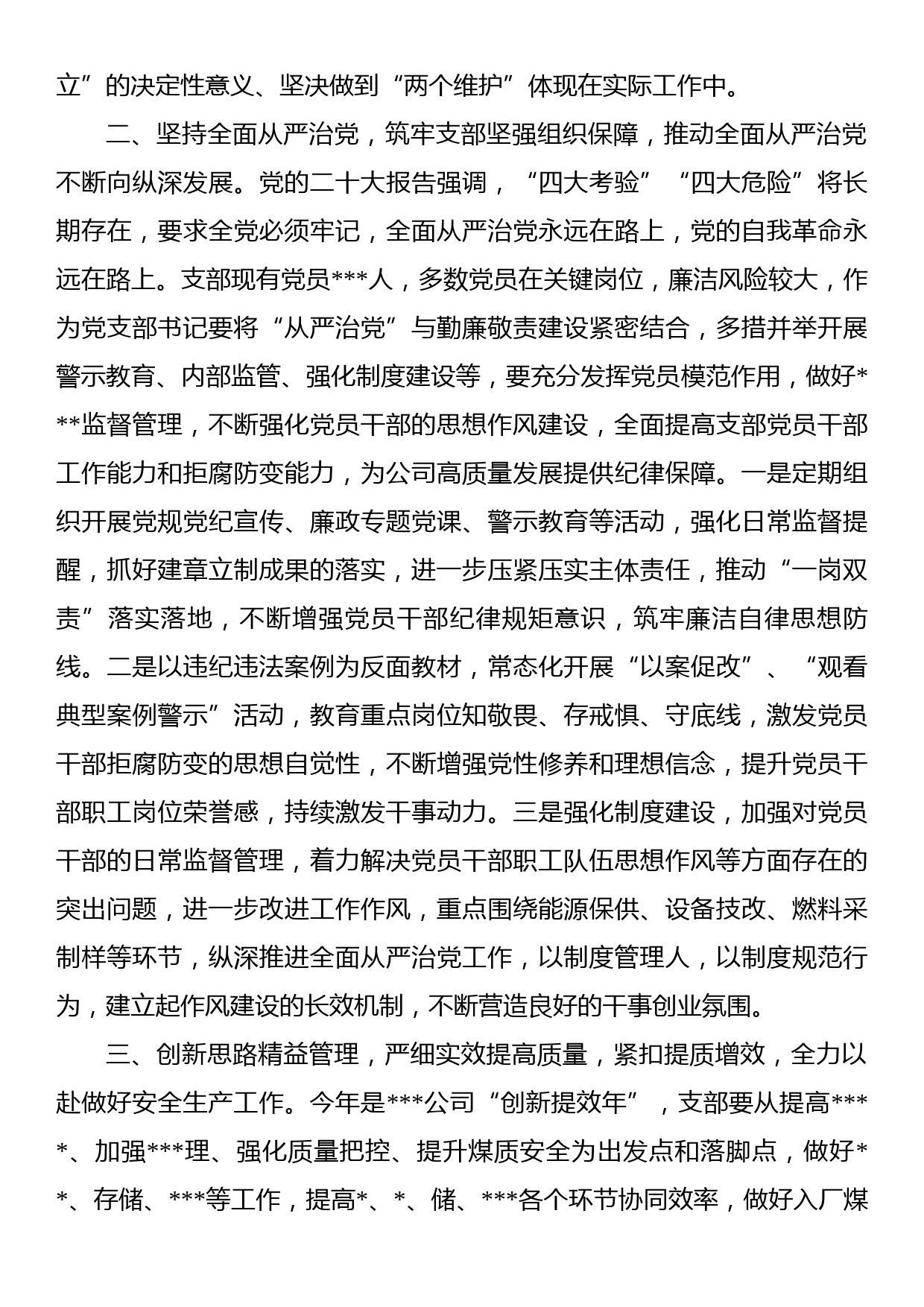 2023年公司党组理论学习中心组讲话稿_第2页