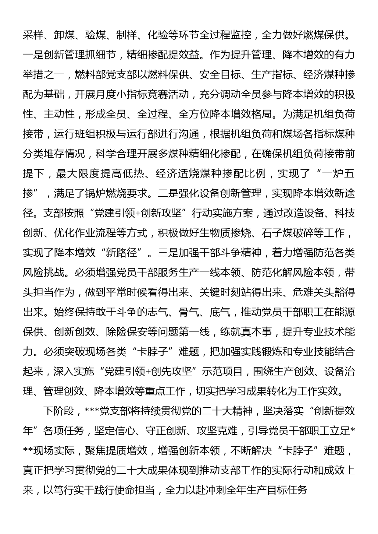 2023年公司党组理论学习中心组讲话稿_第3页