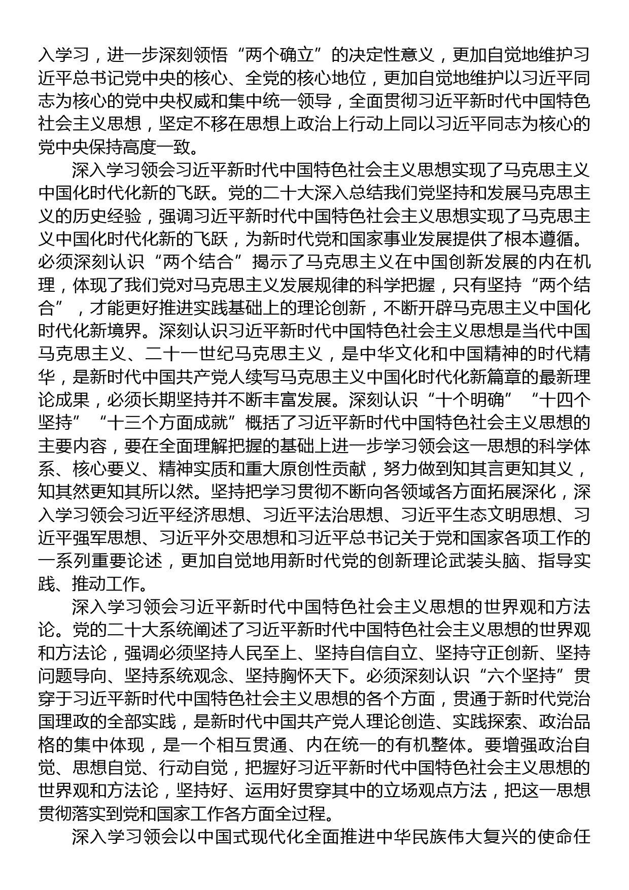 2023年党委理论学习中心组专题学习计划_第2页