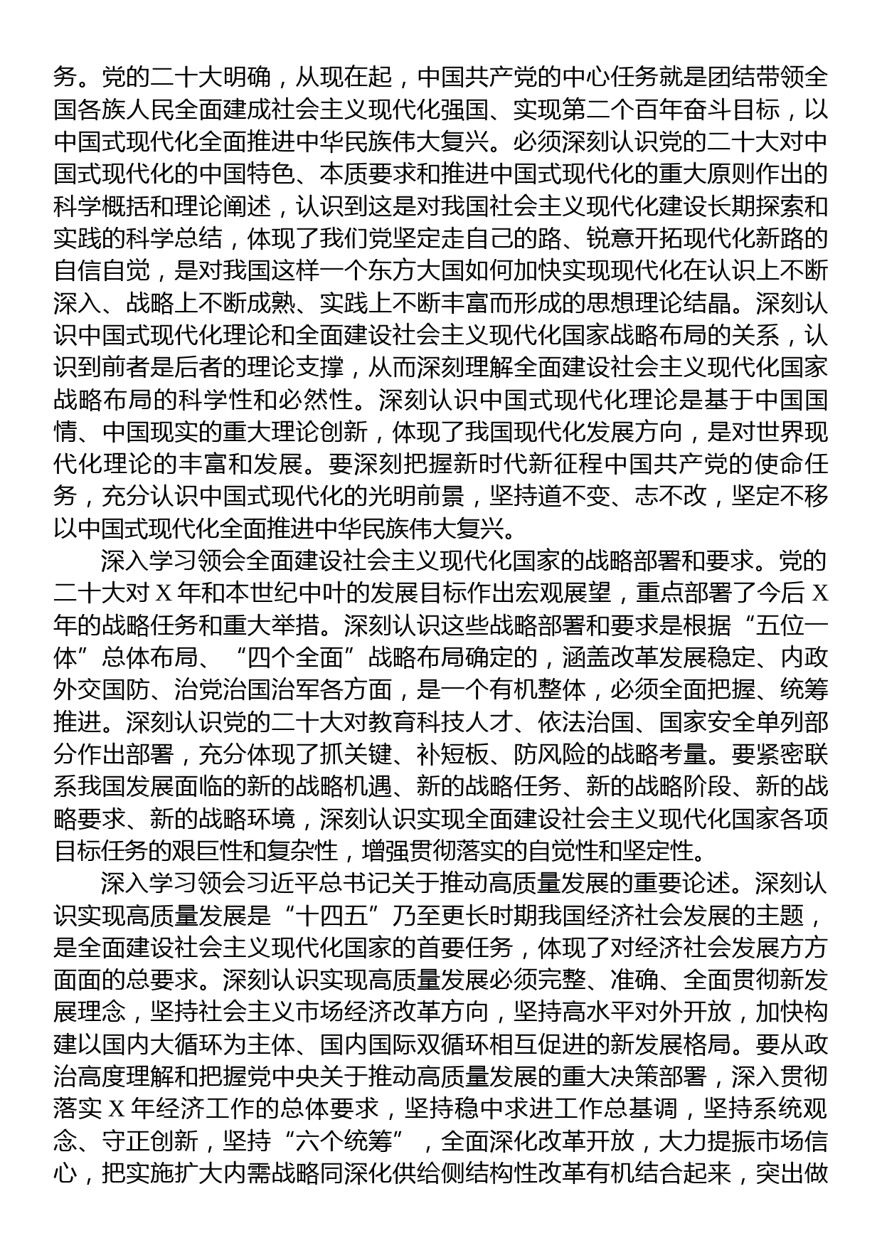 2023年党委理论学习中心组专题学习计划_第3页