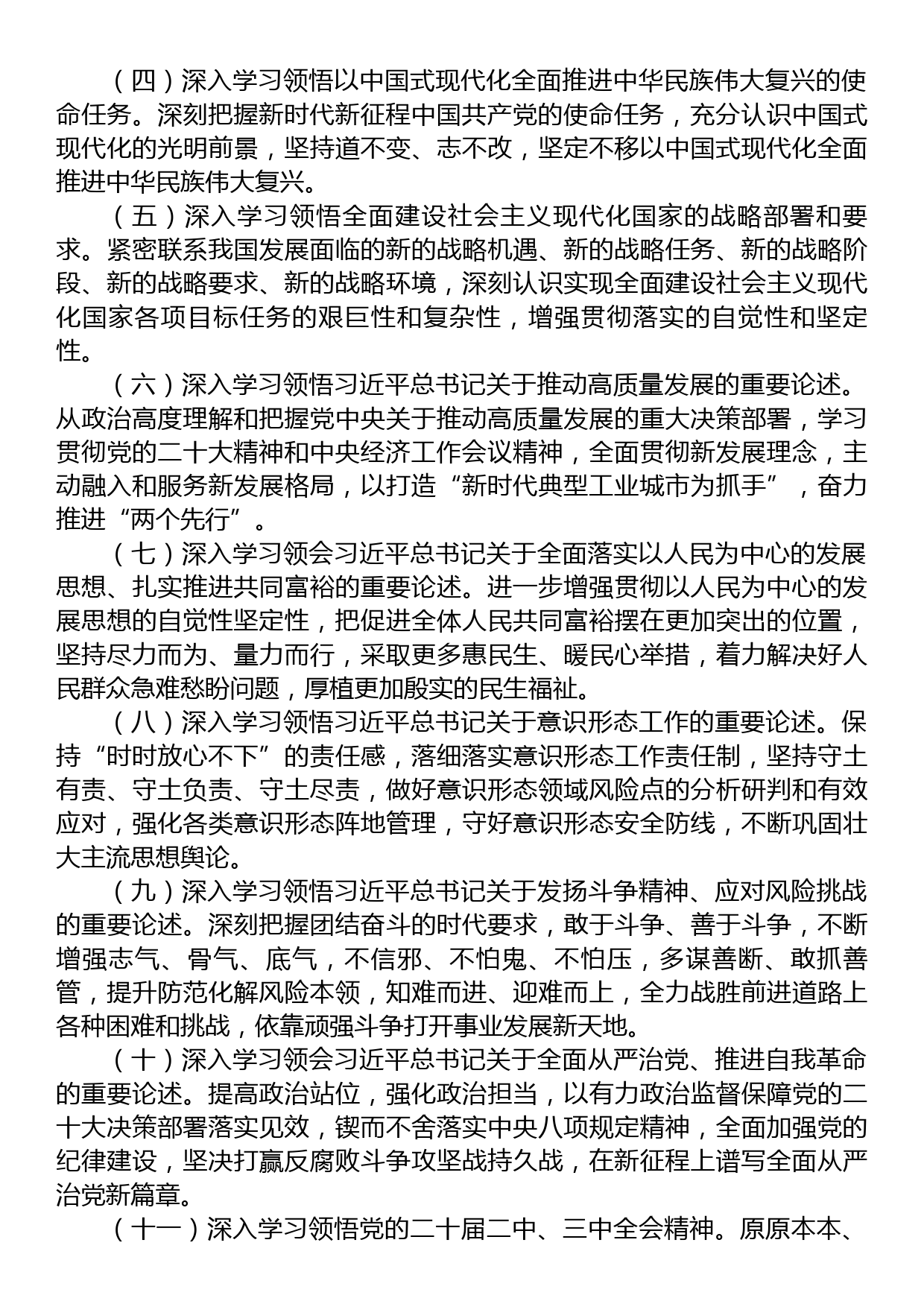 2023年市退役军人事务局党组理论学习中心组学习计划_第2页