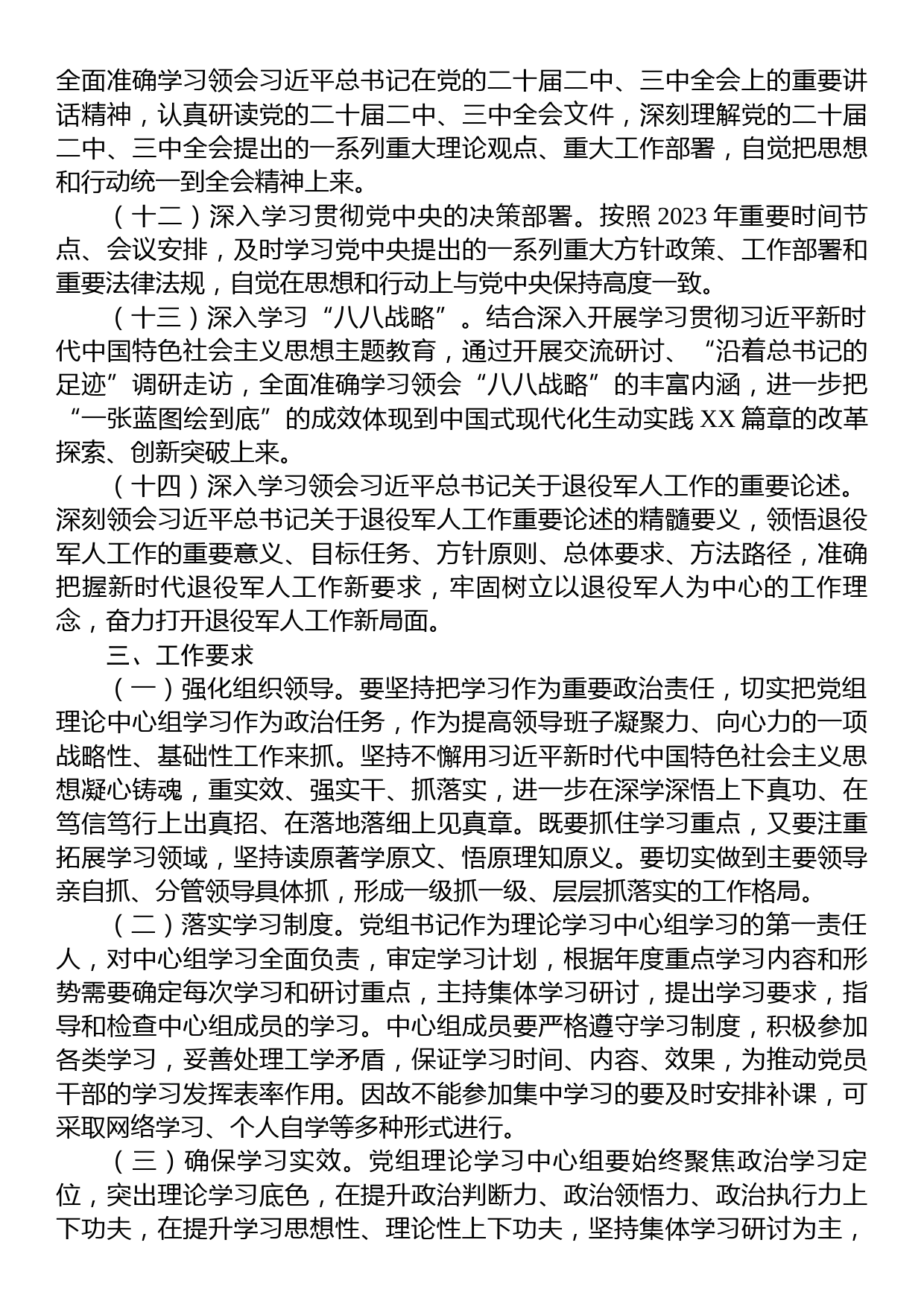 2023年市退役军人事务局党组理论学习中心组学习计划_第3页