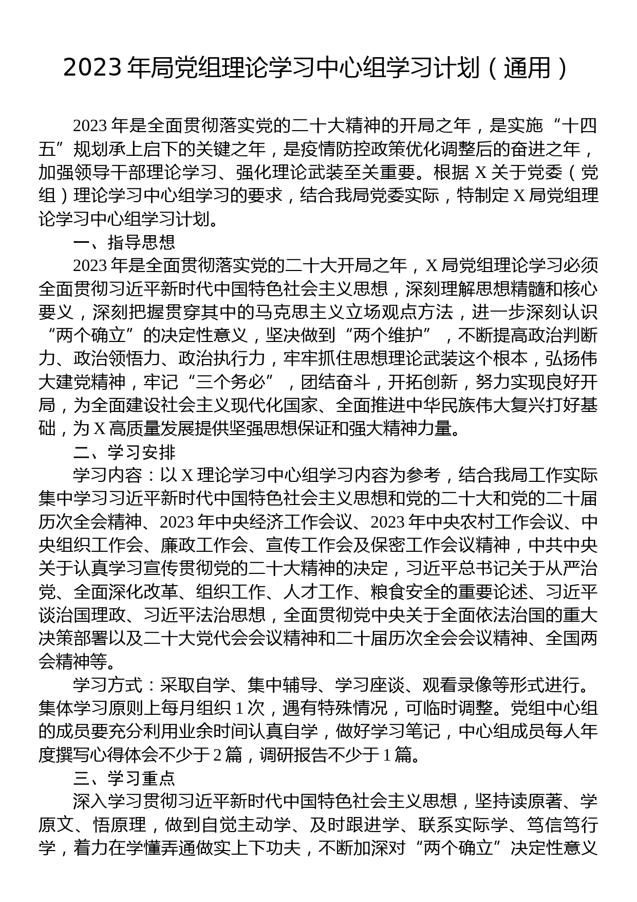 2023年党组理论学习中心组学习计划_第1页