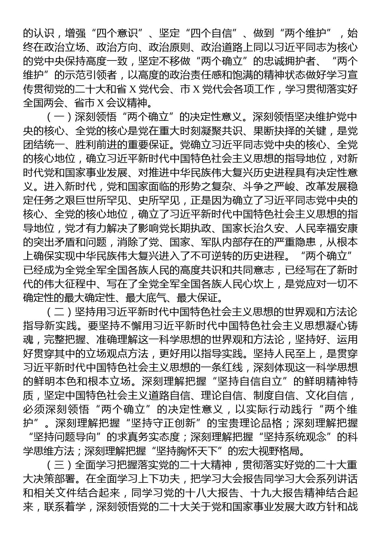 2023年党组理论学习中心组学习计划_第2页