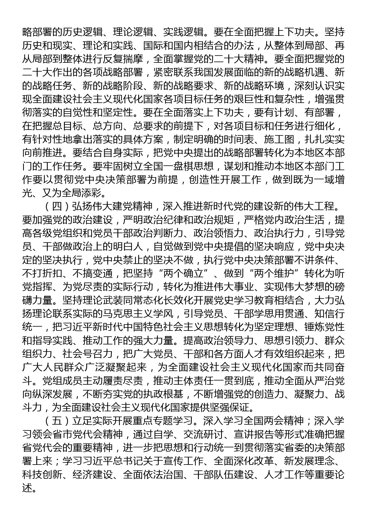 2023年党组理论学习中心组学习计划_第3页