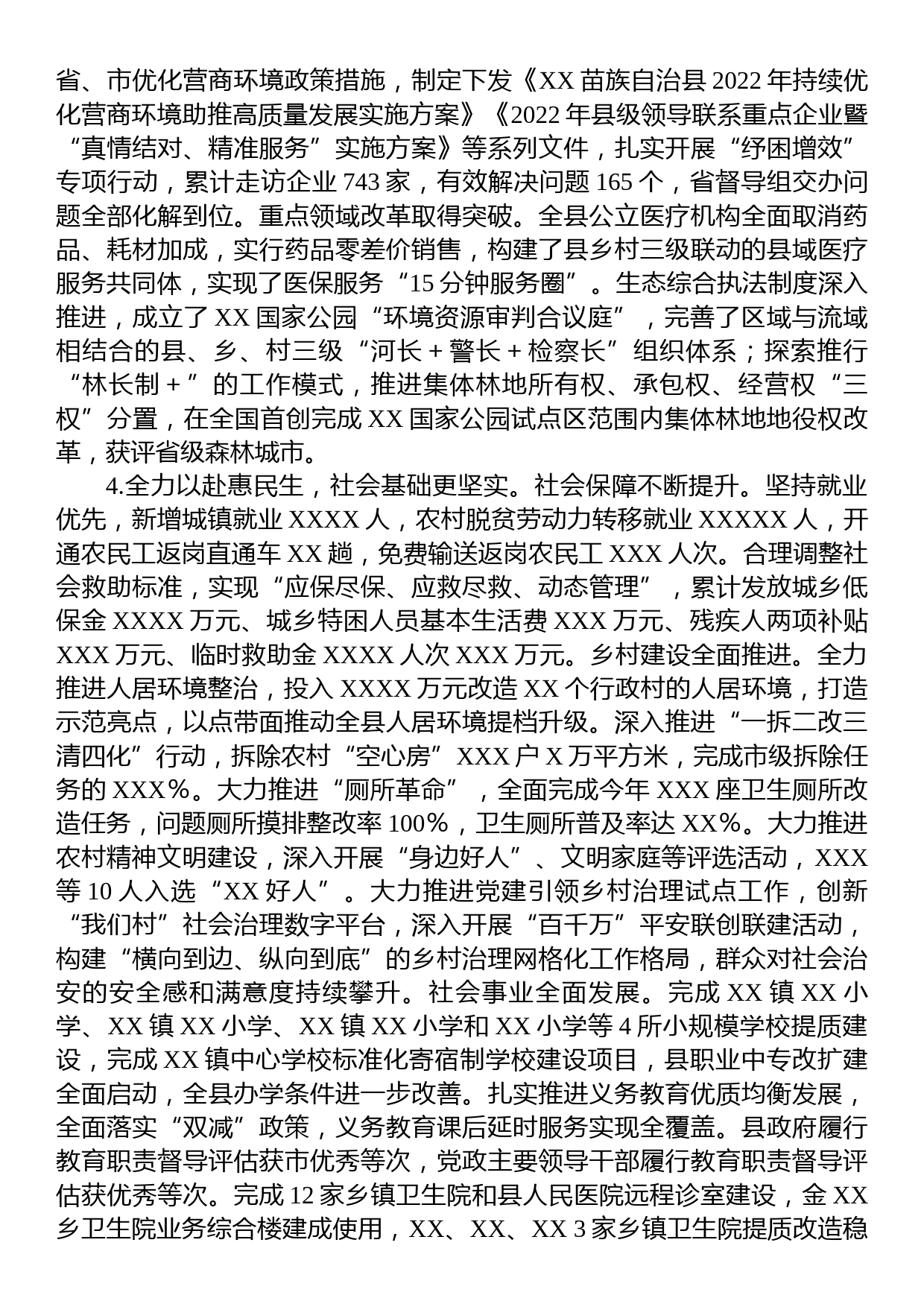 在2023年县委经济工作会议上的讲话_第3页